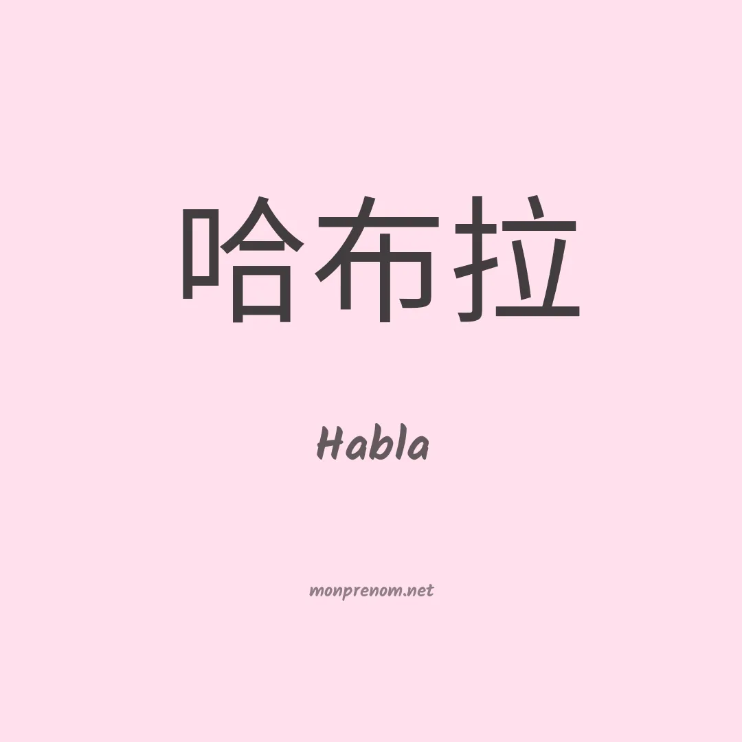 Habla en chinois