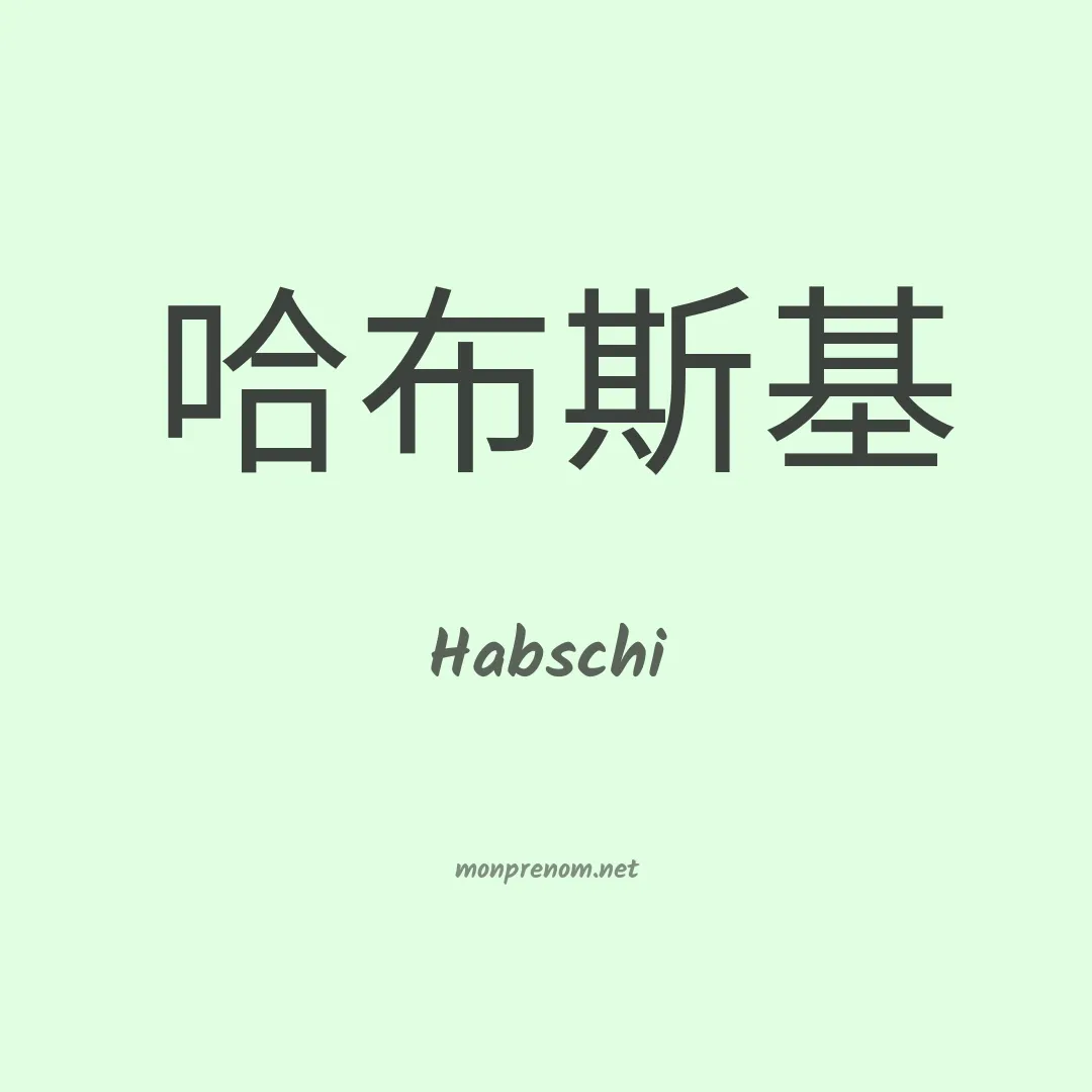 Habschi en chinois
