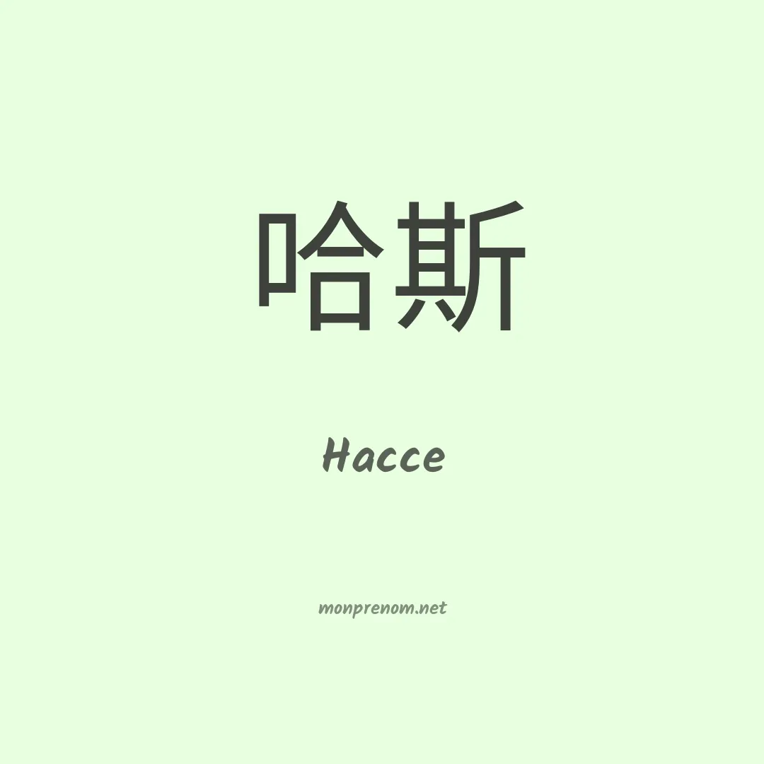 Hacce en chinois