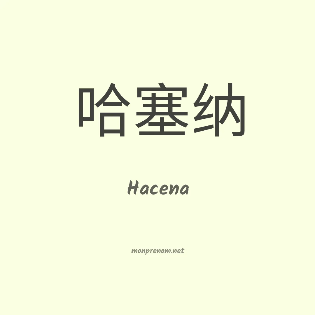 Hacena en chinois