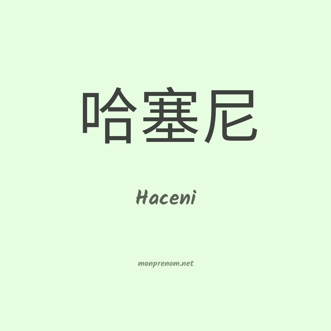 Haceni en chinois