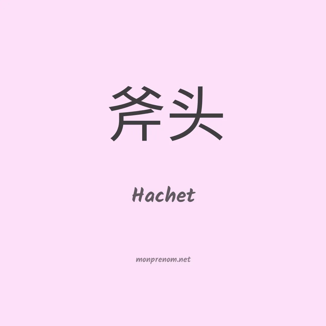 Hachet en chinois