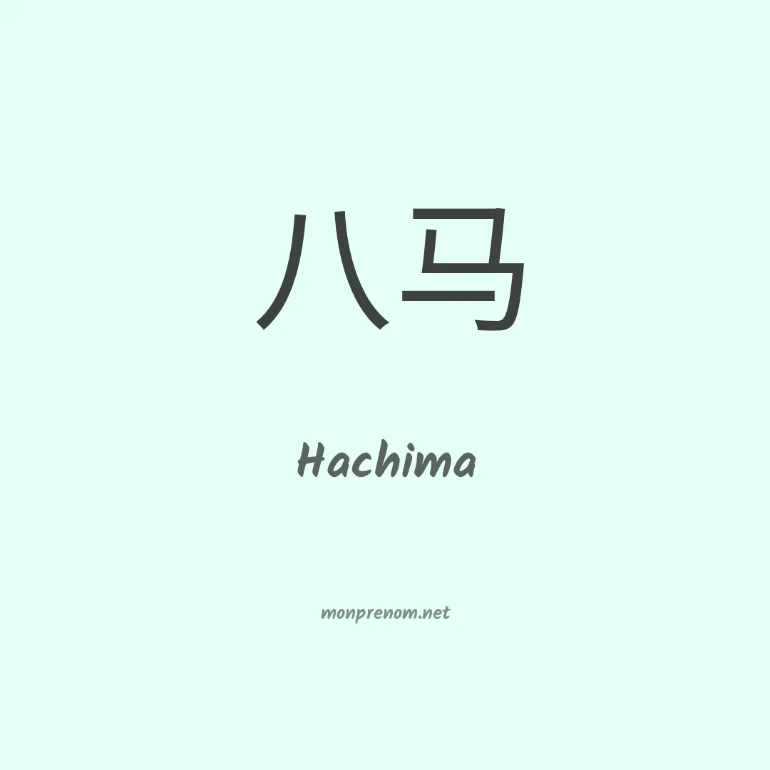 Hachima en chinois