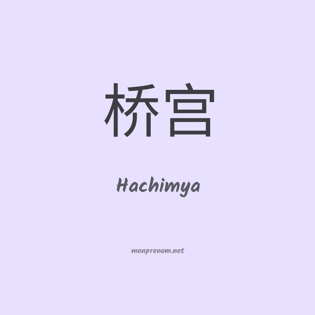 Hachimya en chinois