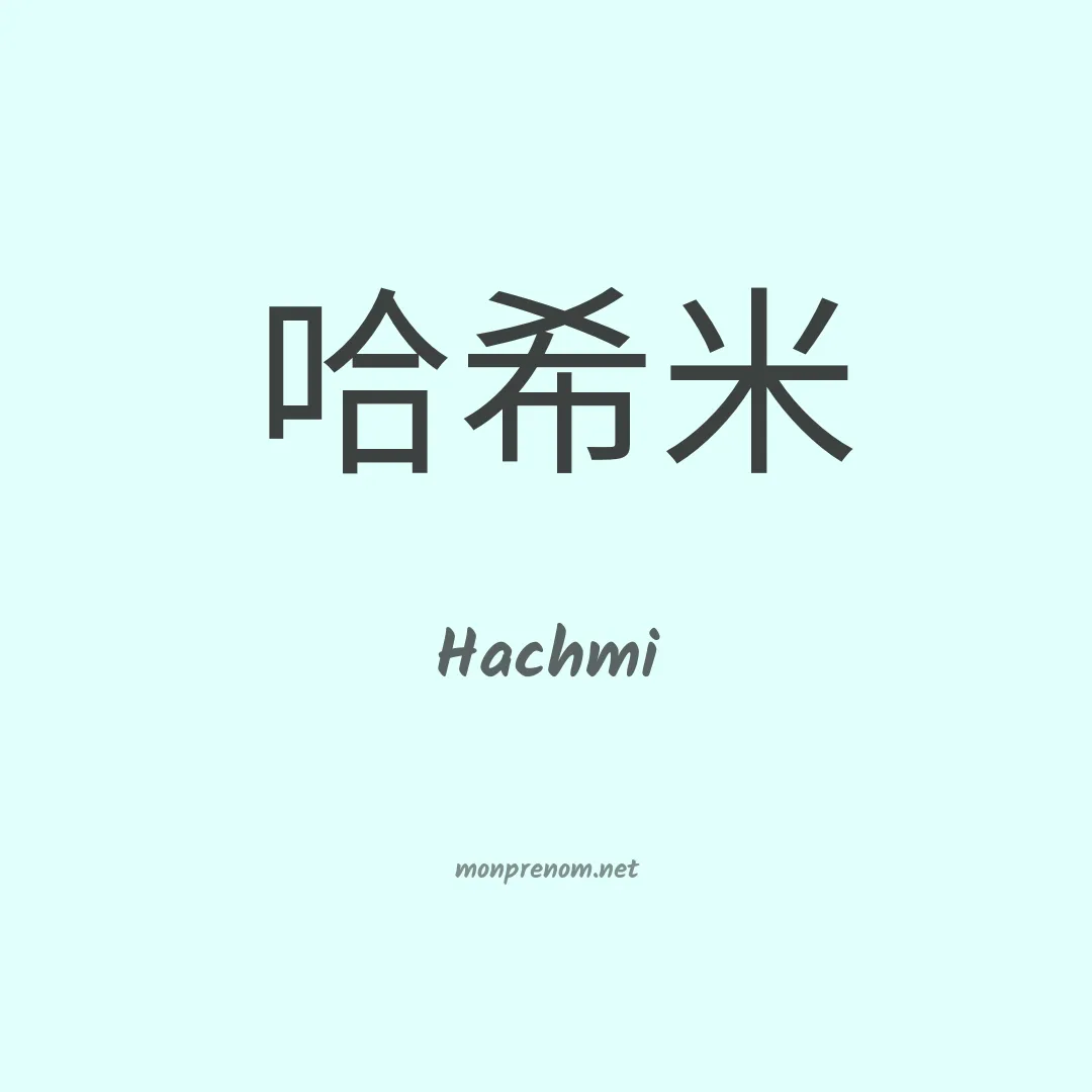 Hachmi en chinois