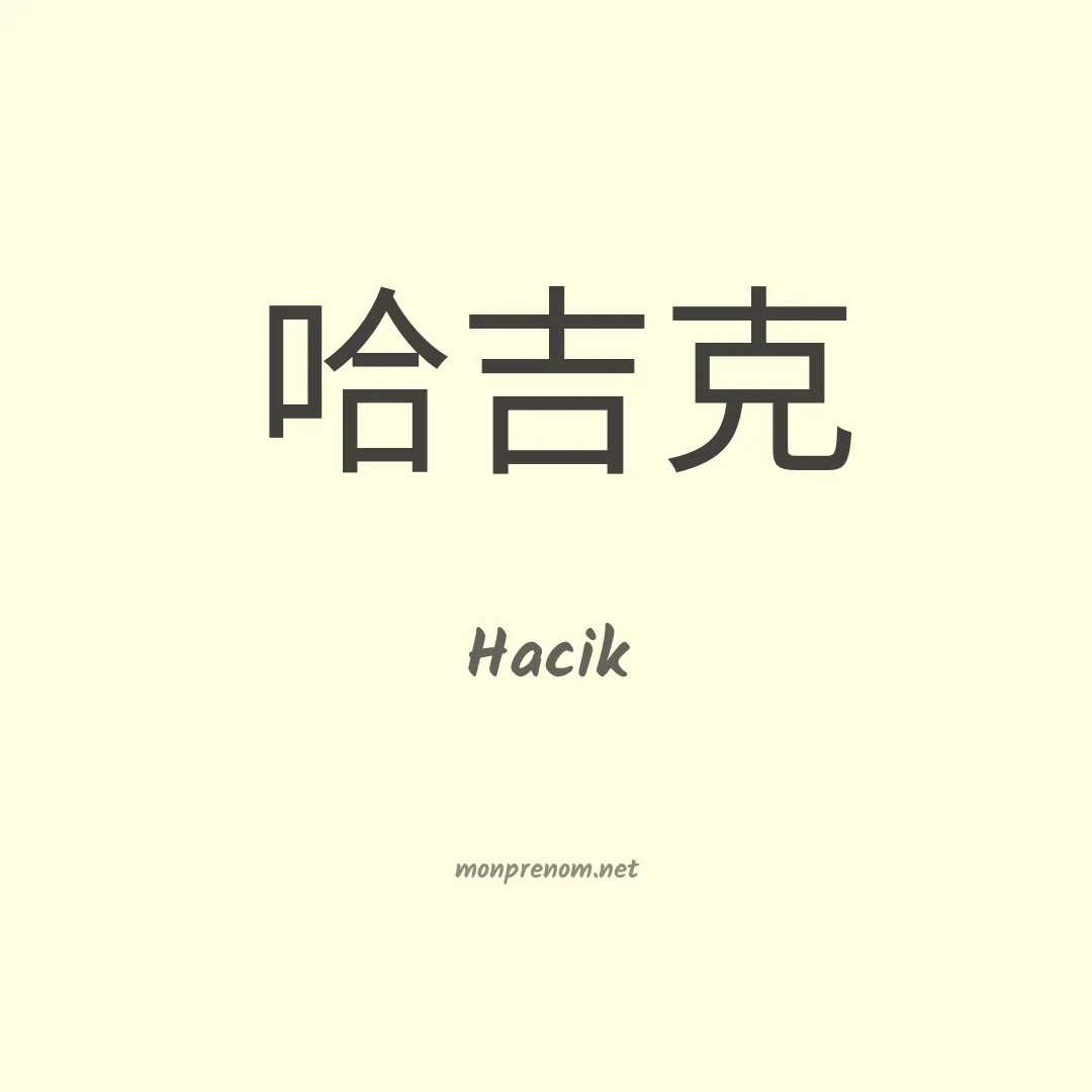 Hacik en chinois