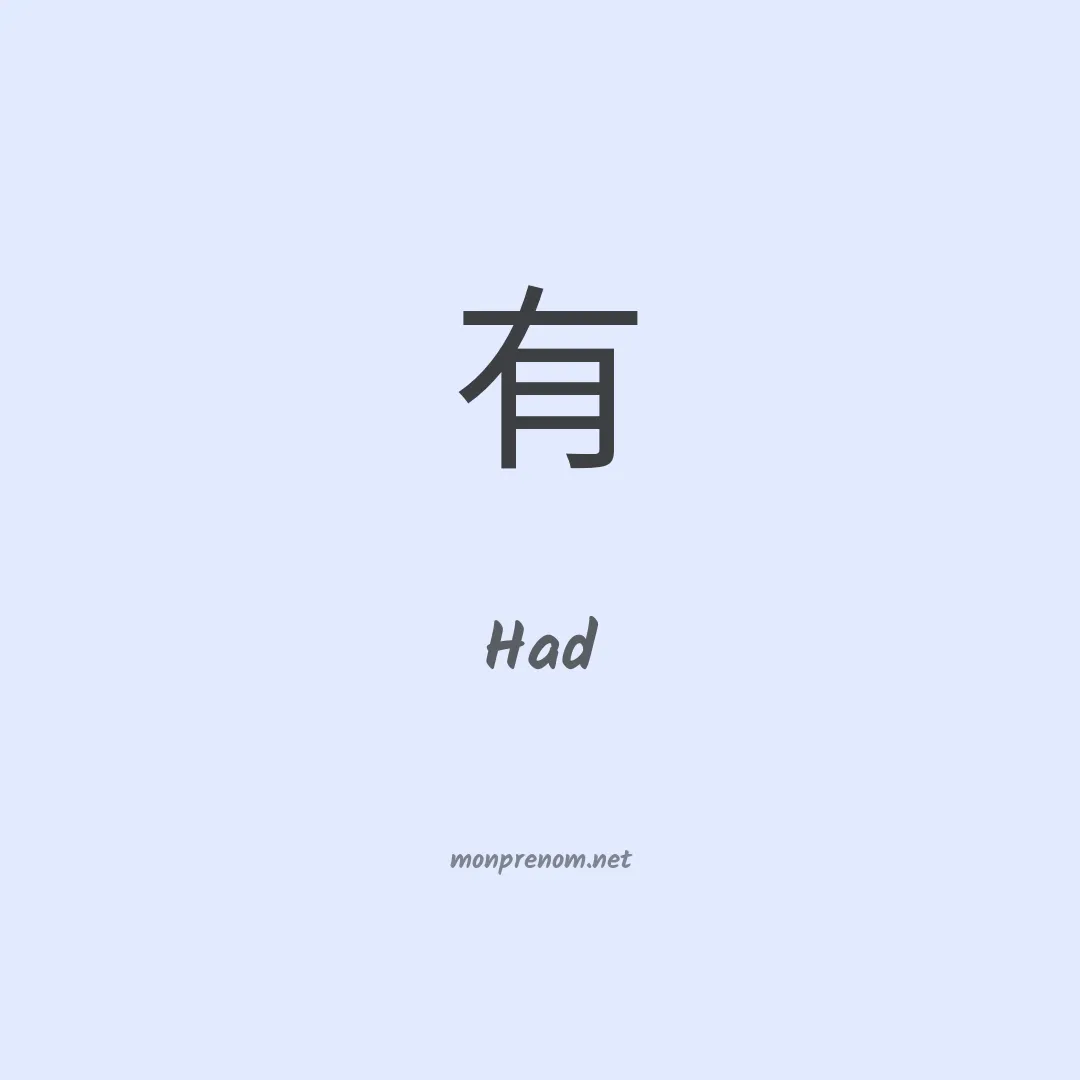 Had en chinois