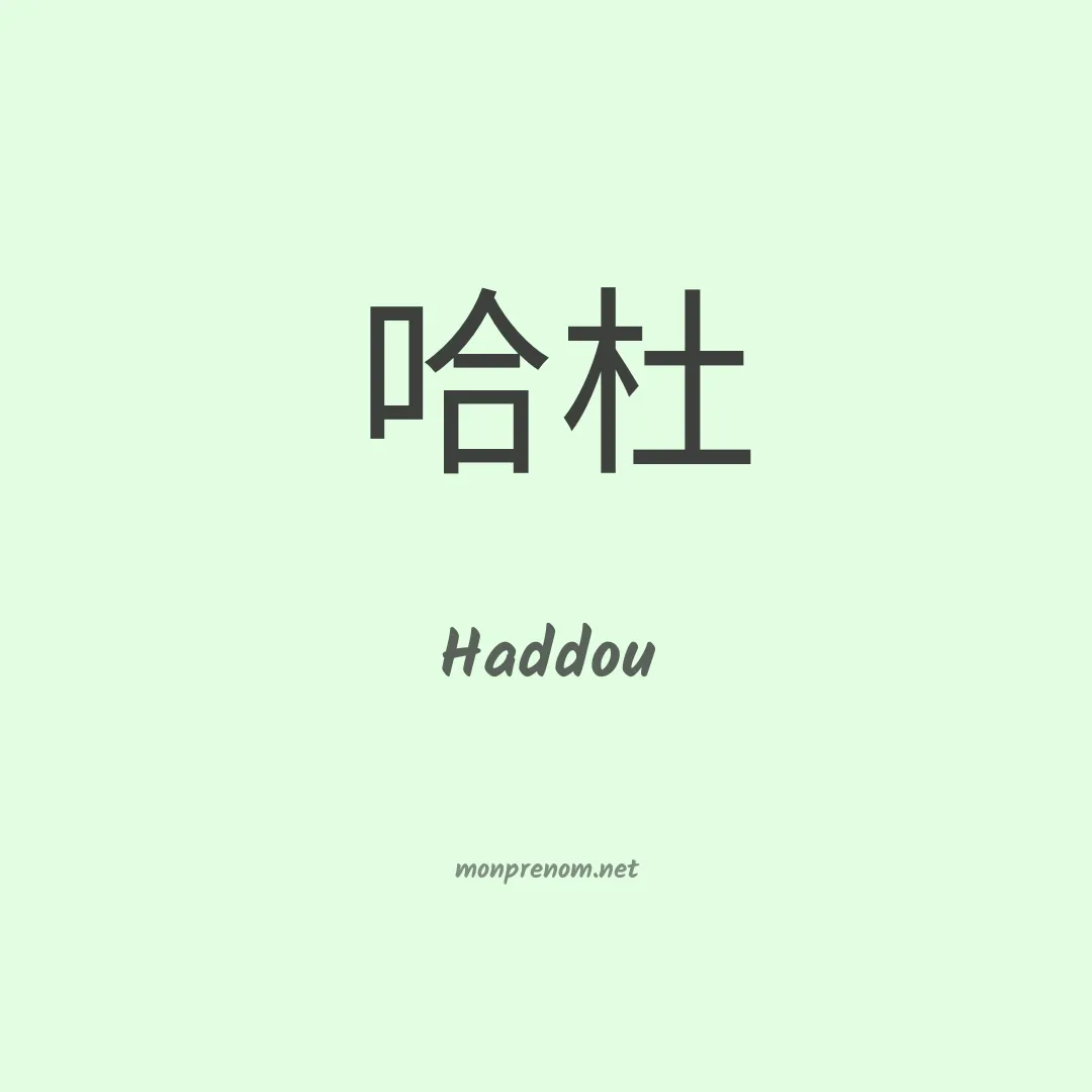 Haddou en chinois