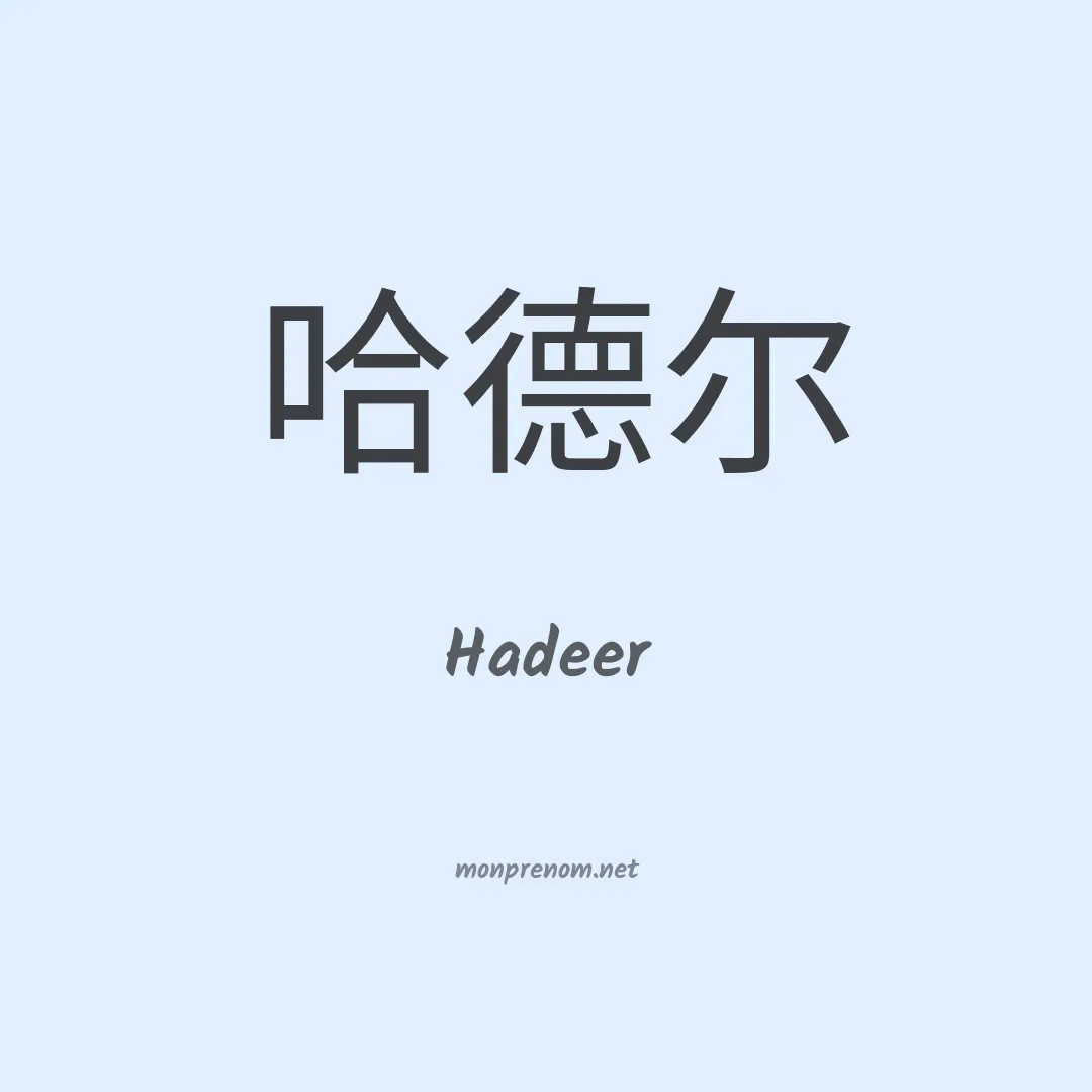 Hadeer en chinois