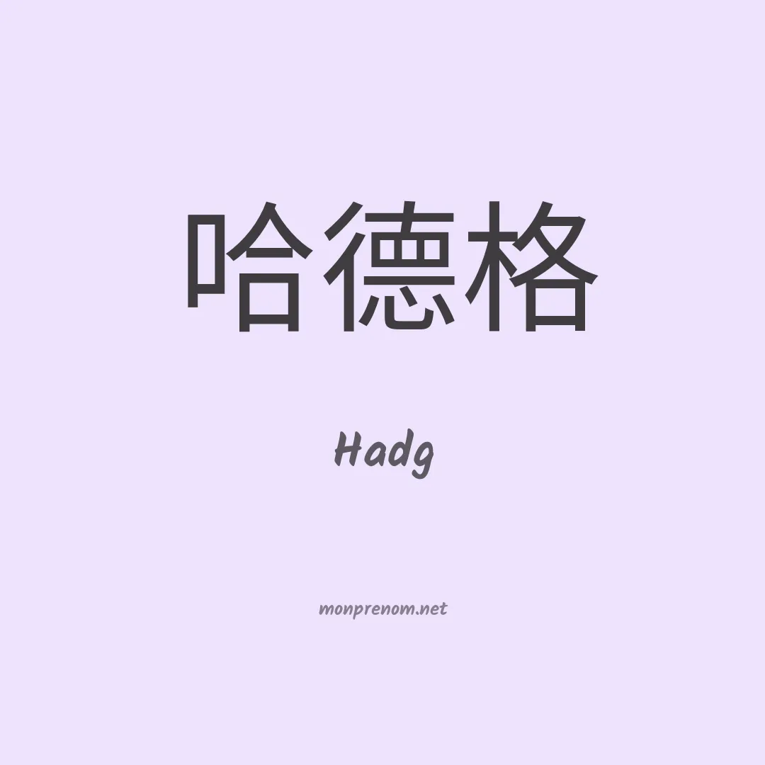 Hadg en chinois