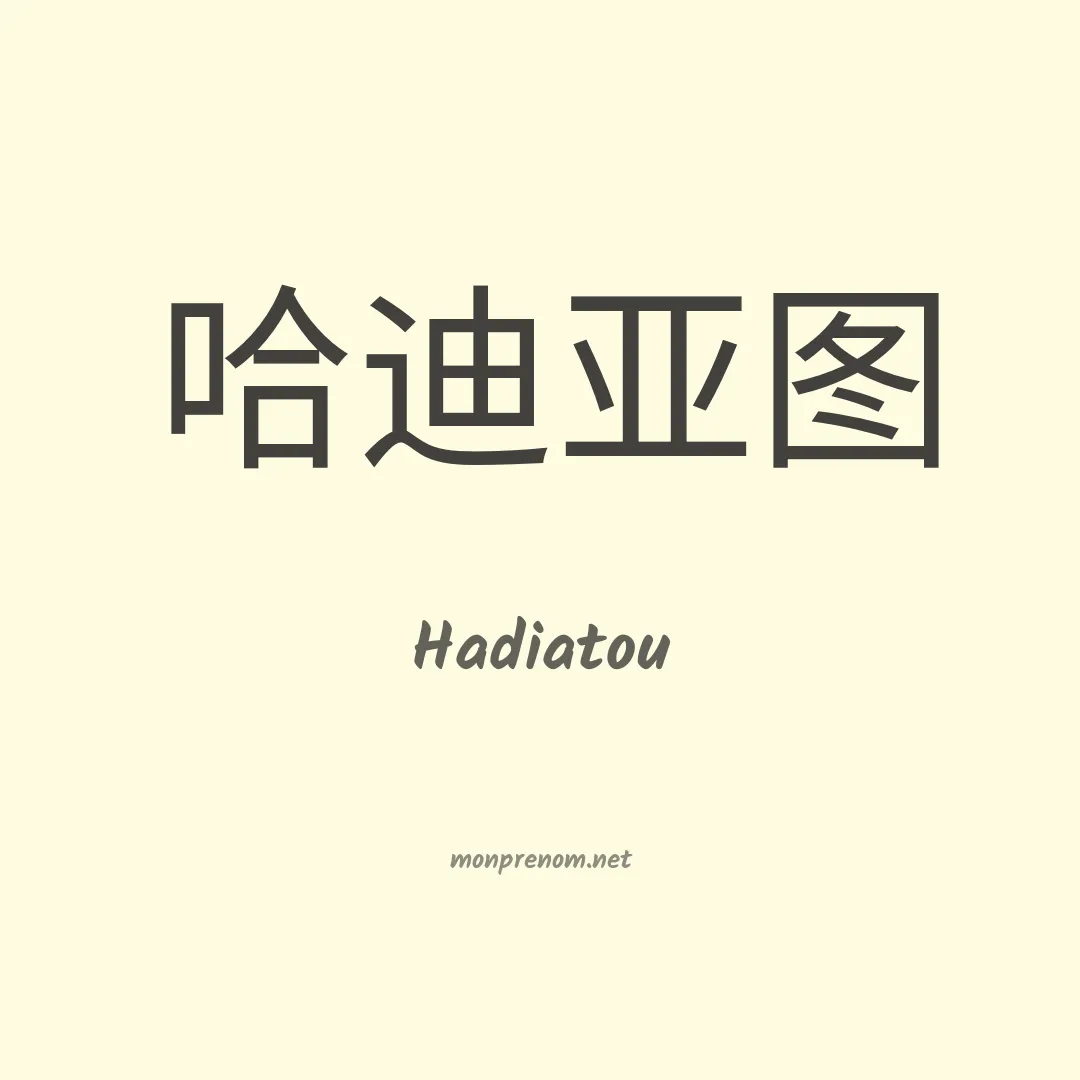 Hadiatou en chinois
