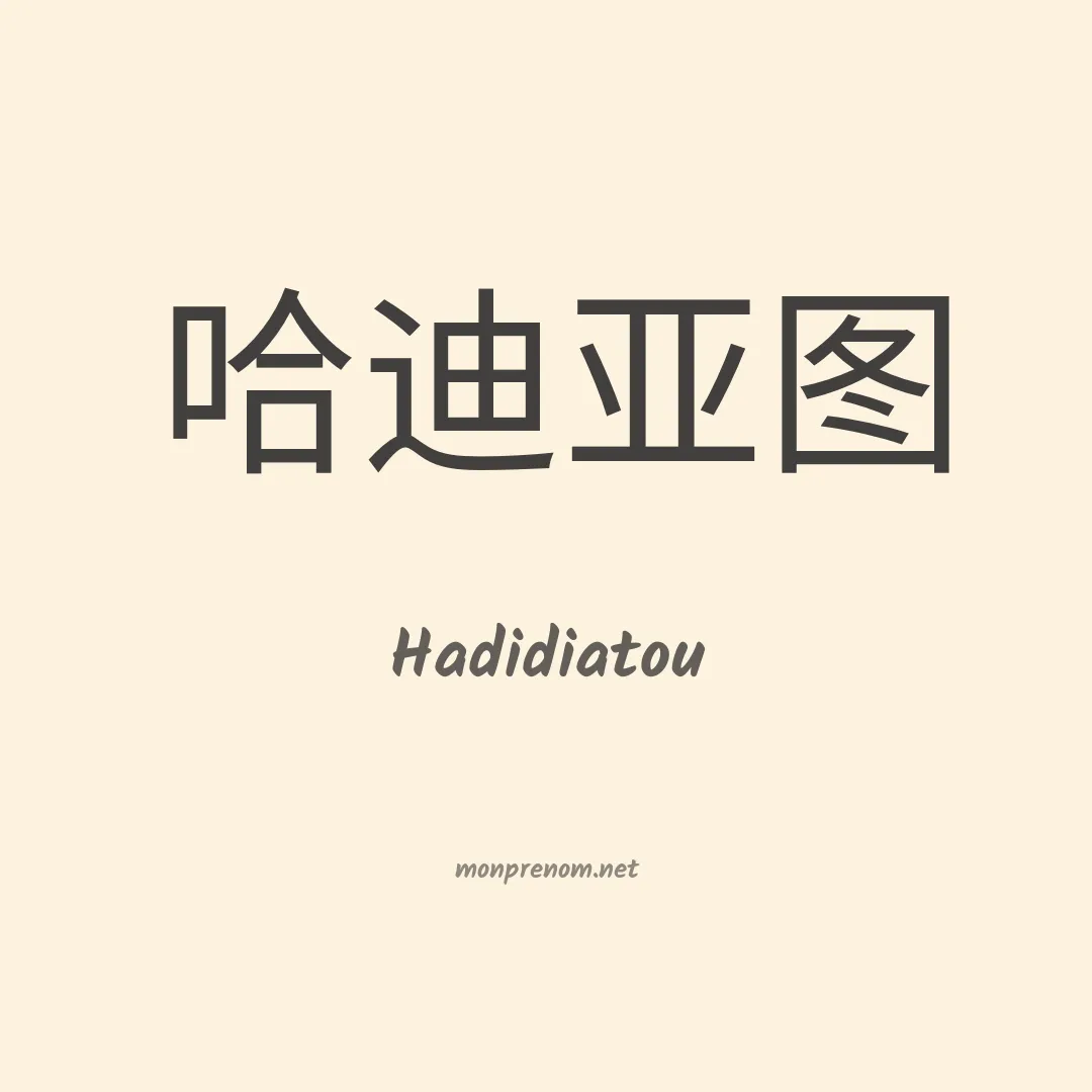 Hadidiatou en chinois