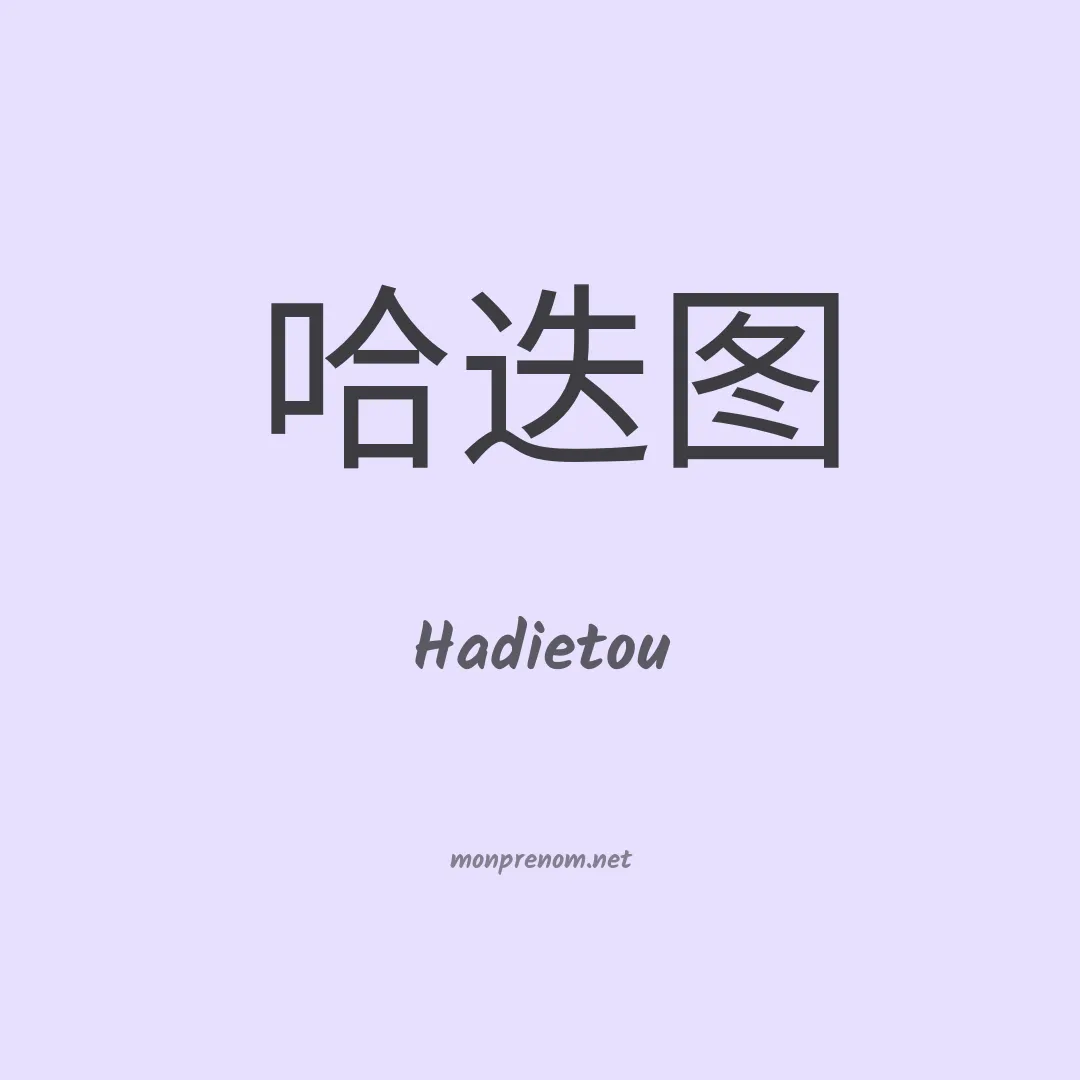 Hadietou en chinois