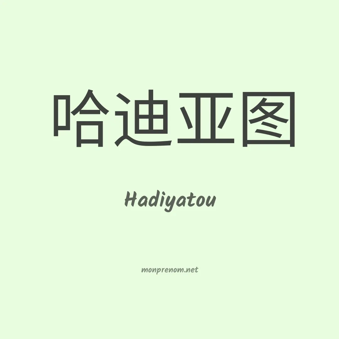Hadiyatou en chinois