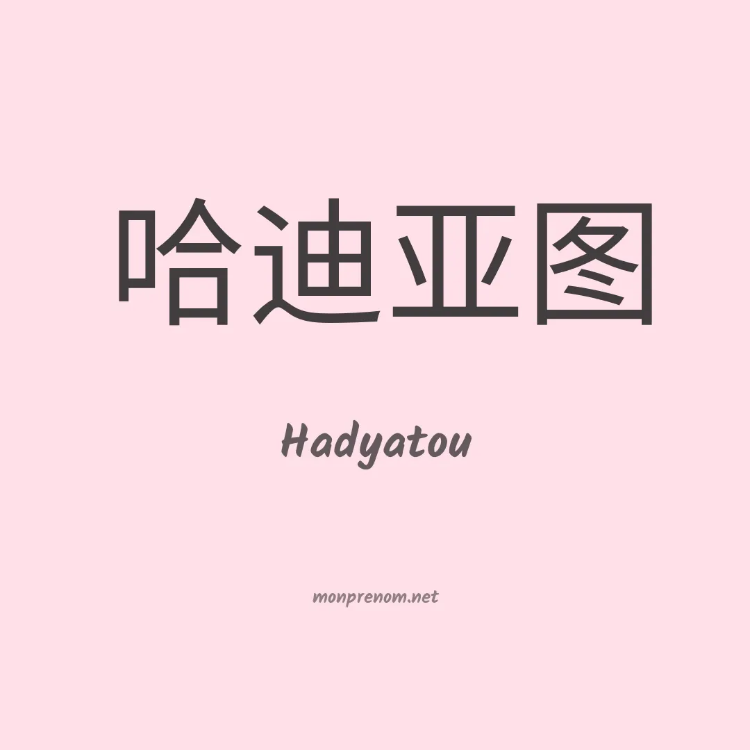 Hadyatou en chinois