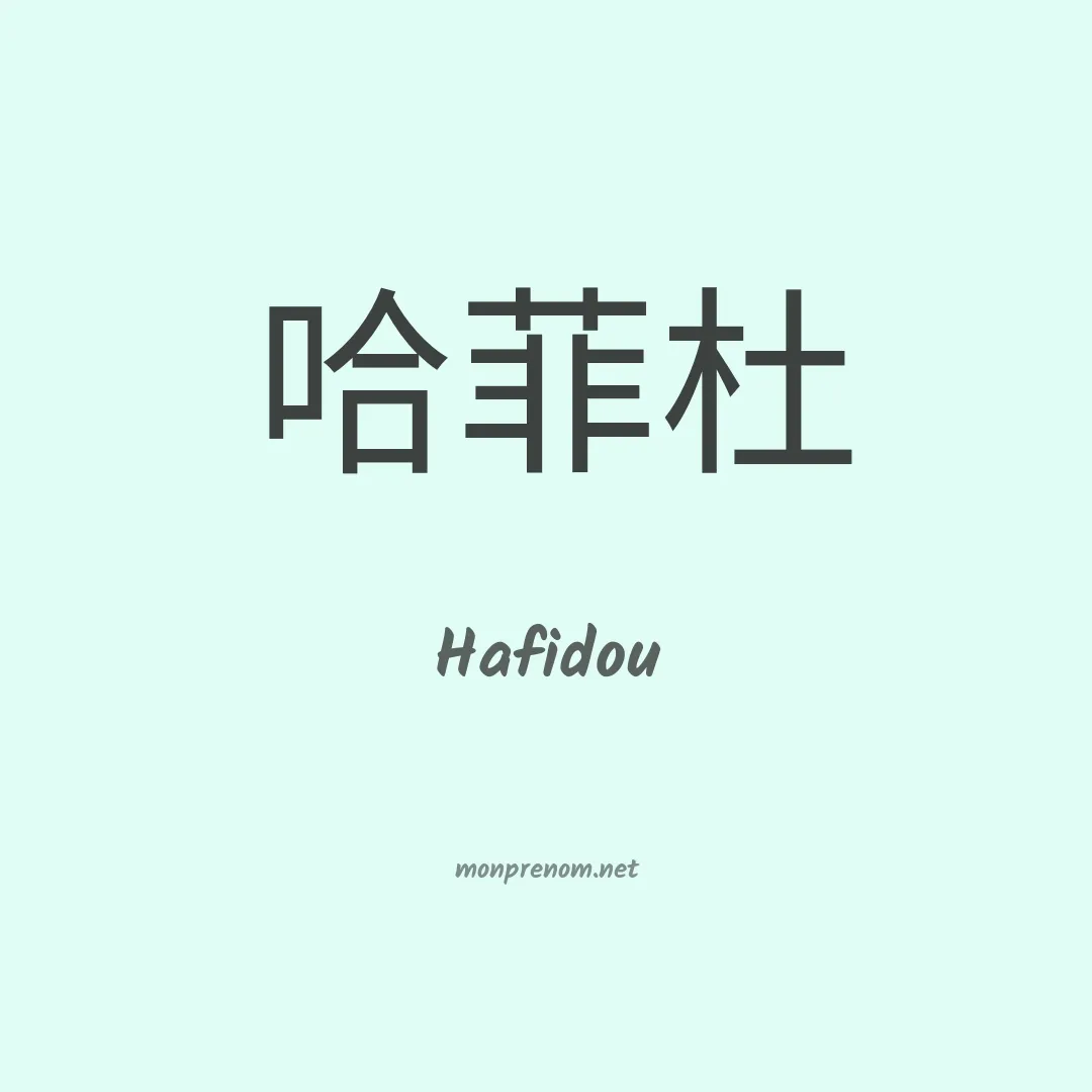 Hafidou en chinois