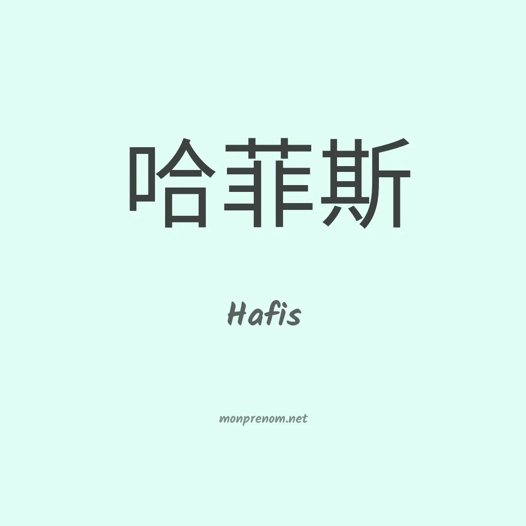 Hafis en chinois