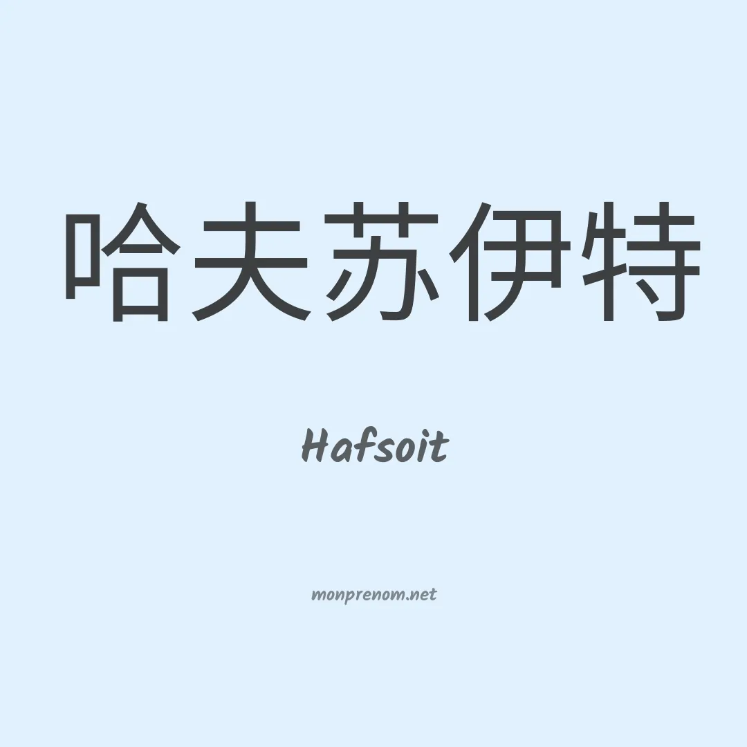 Hafsoit en chinois