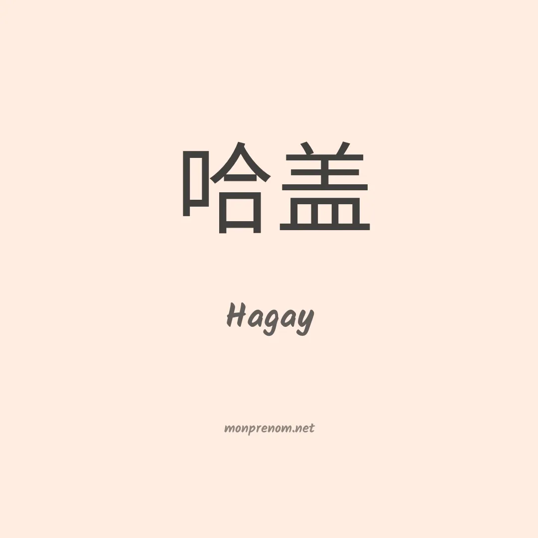 Hagay en chinois