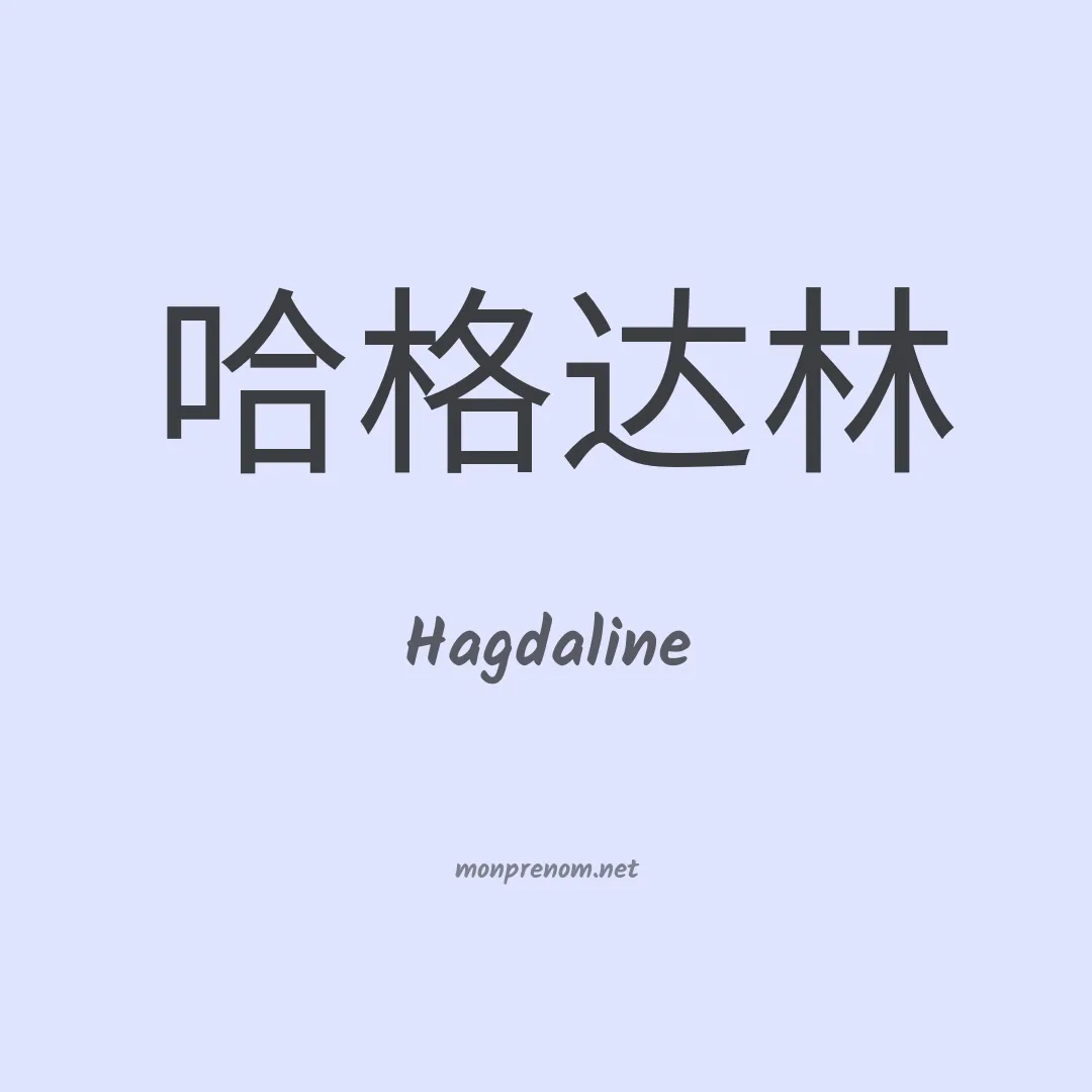Hagdaline en chinois