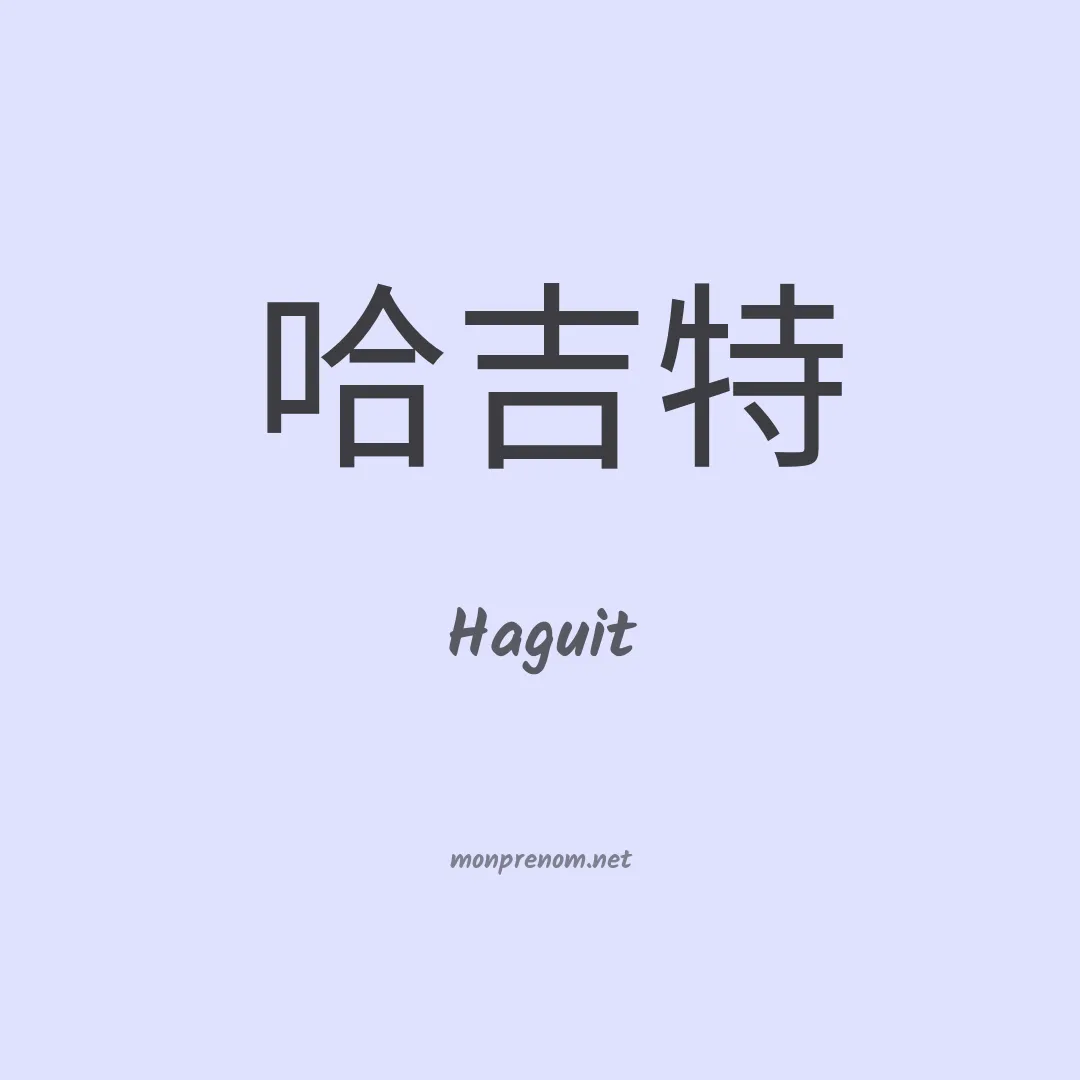 Haguit en chinois