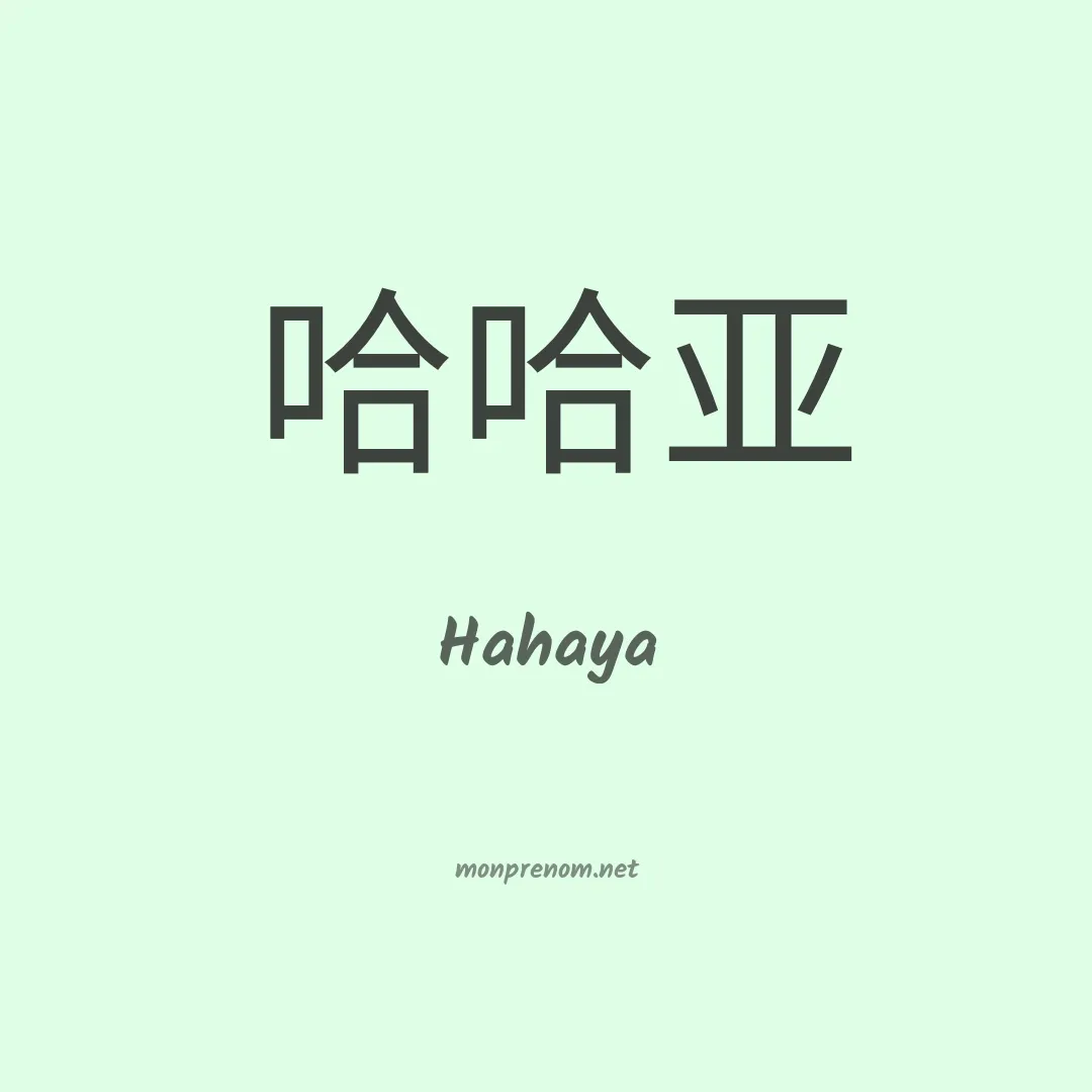 Hahaya en chinois