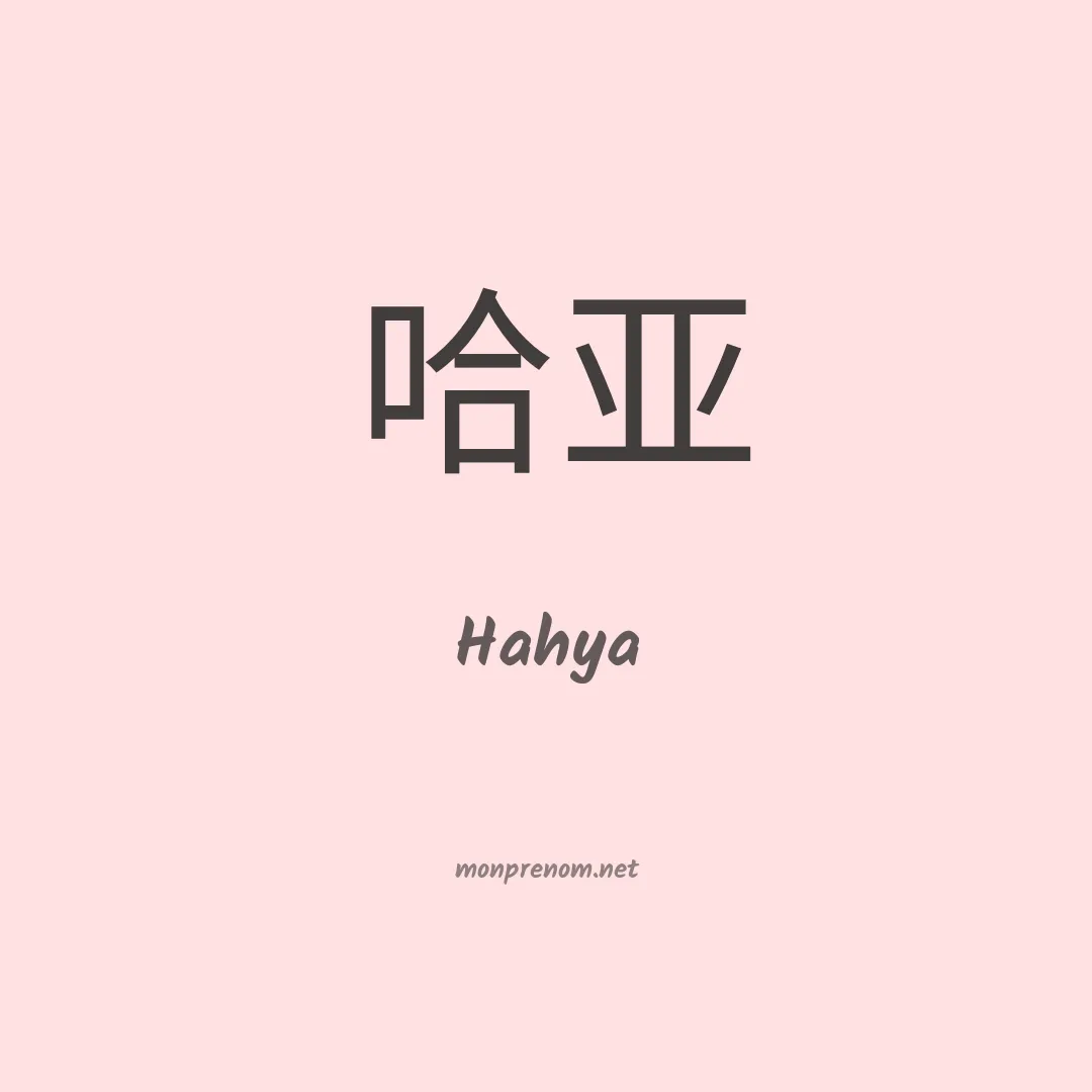 Hahya en chinois