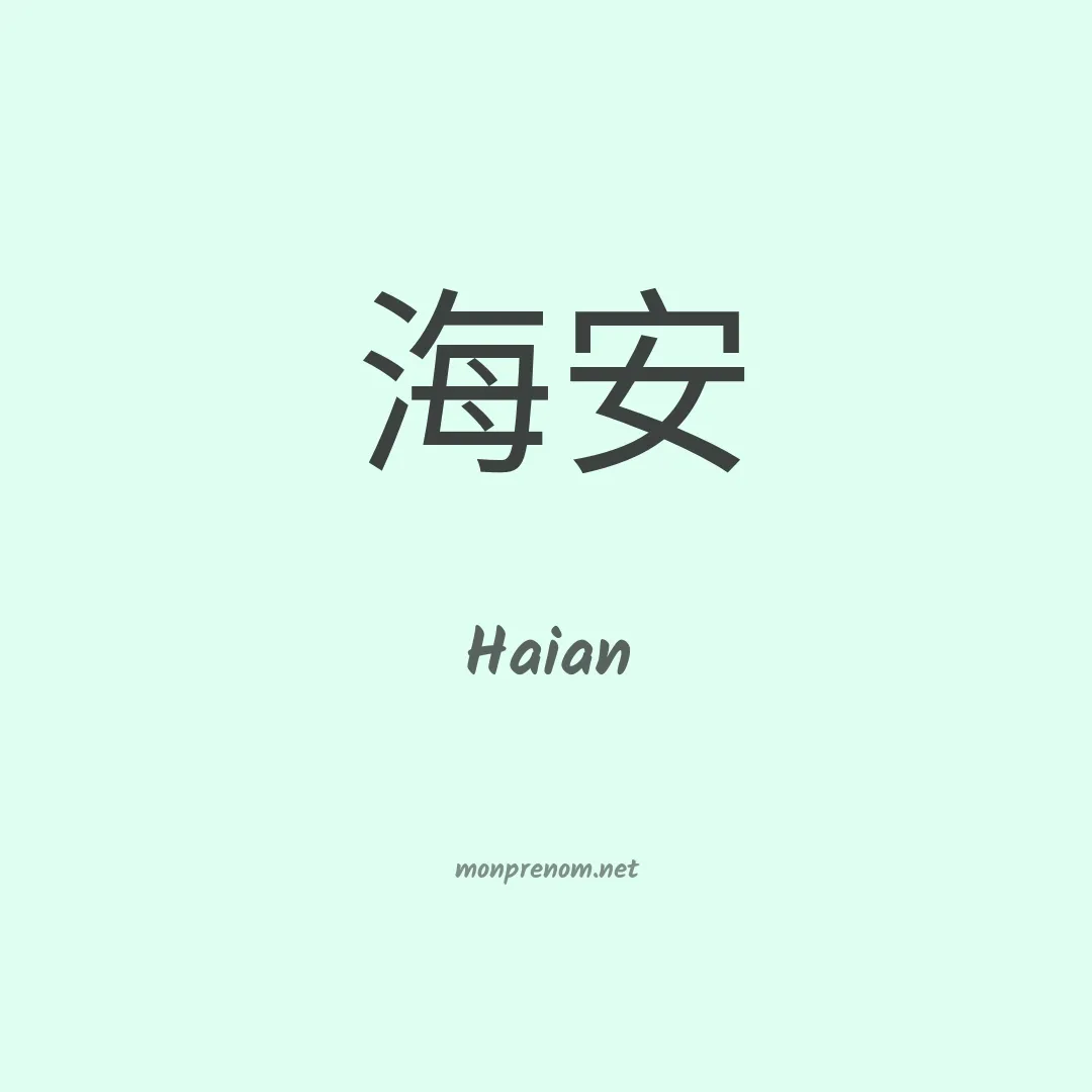 Haian en chinois