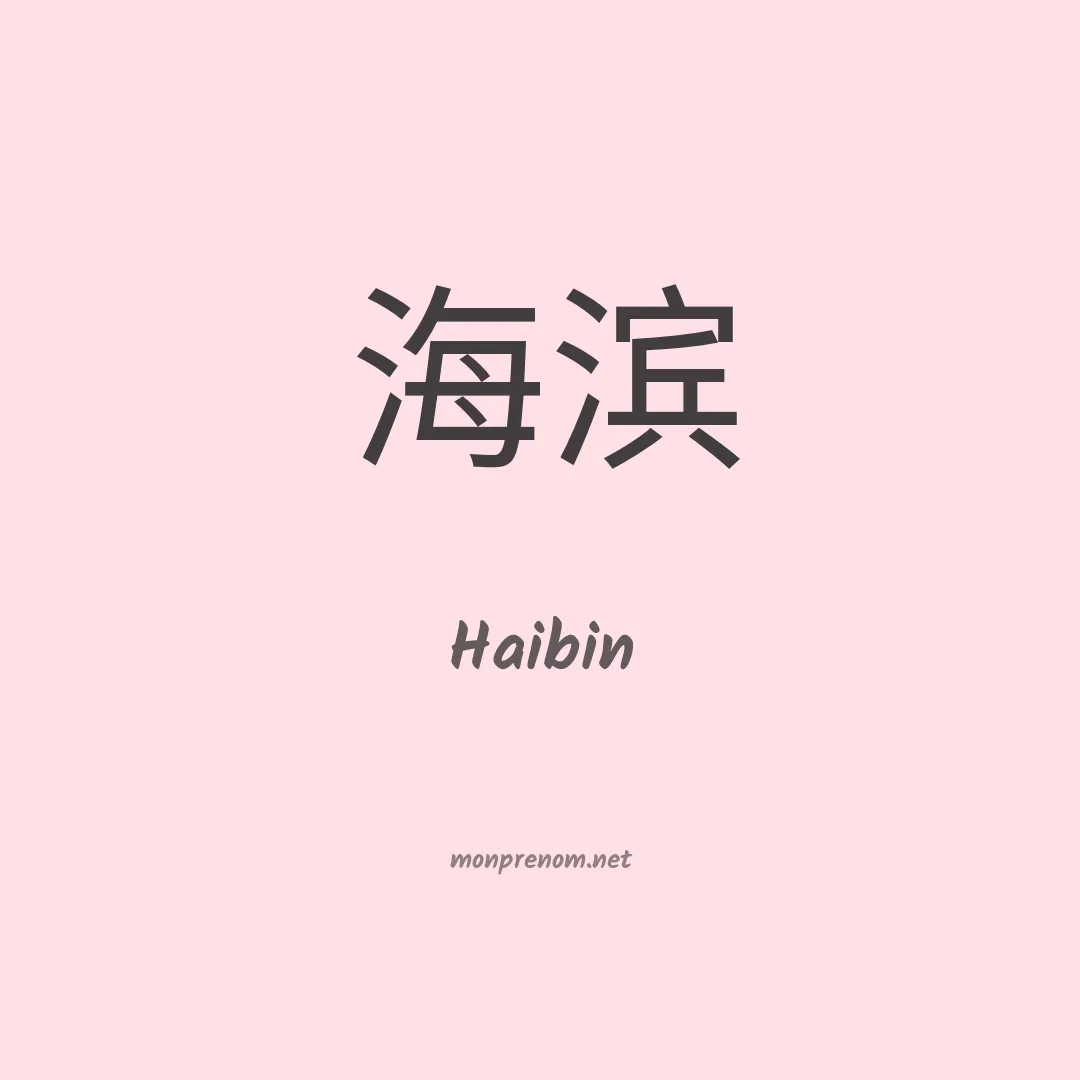 Haibin en chinois