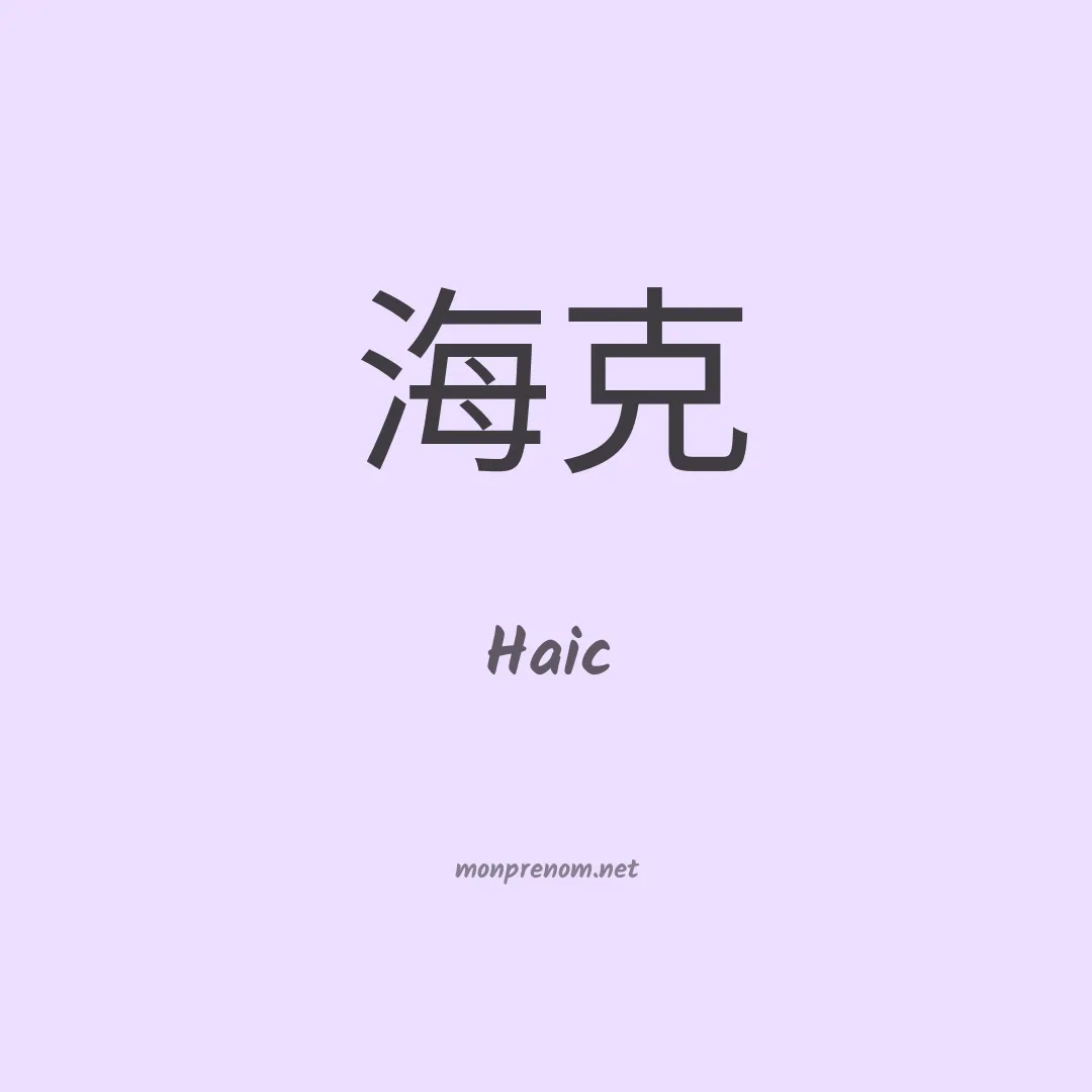Haic en chinois