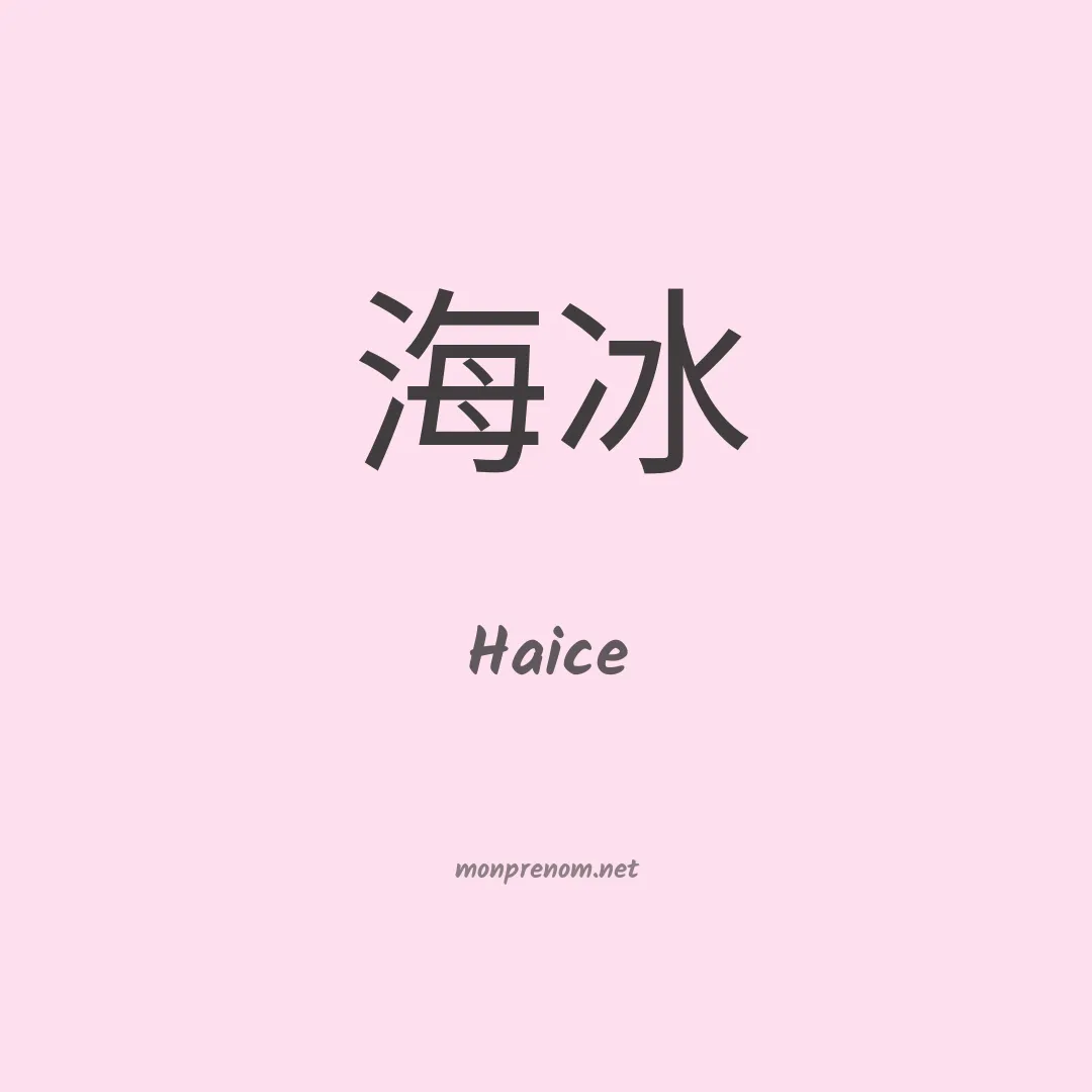 Haice en chinois