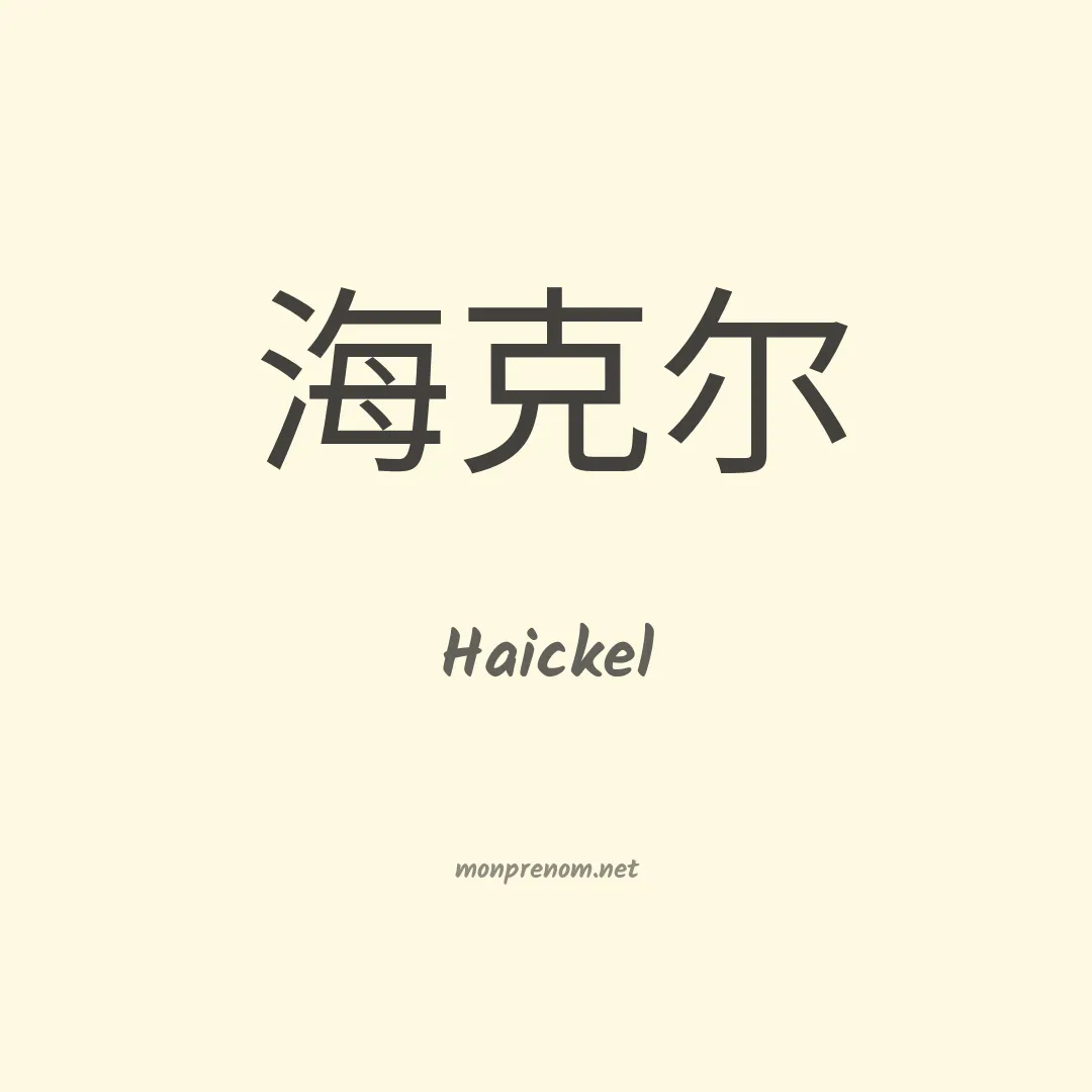 Haickel en chinois
