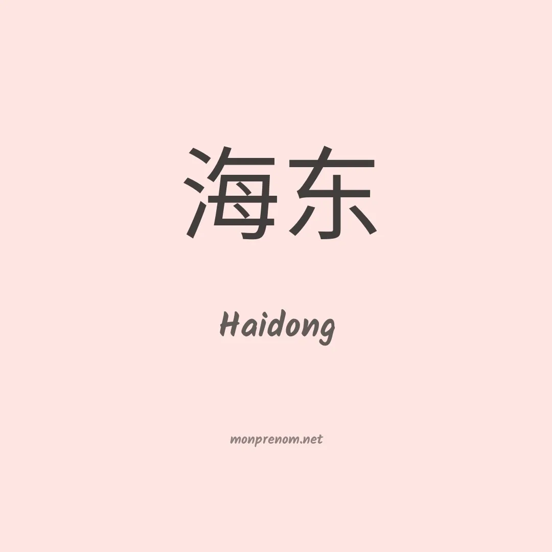 Haidong en chinois