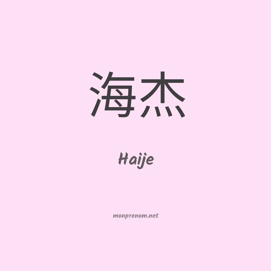 Haije en chinois