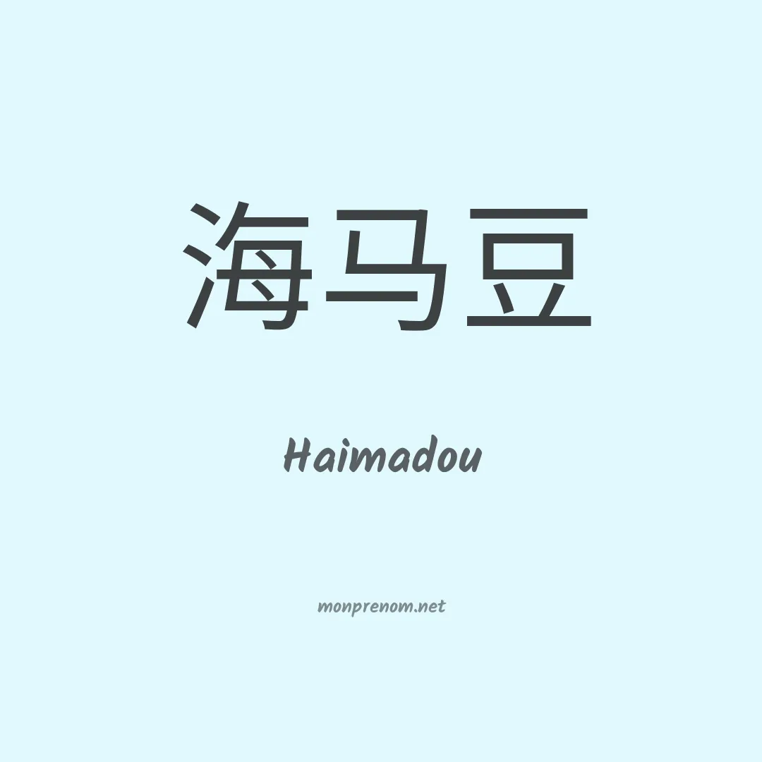 Haimadou en chinois