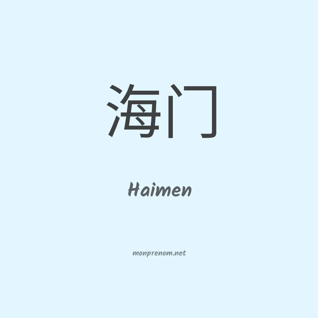 Haimen en chinois