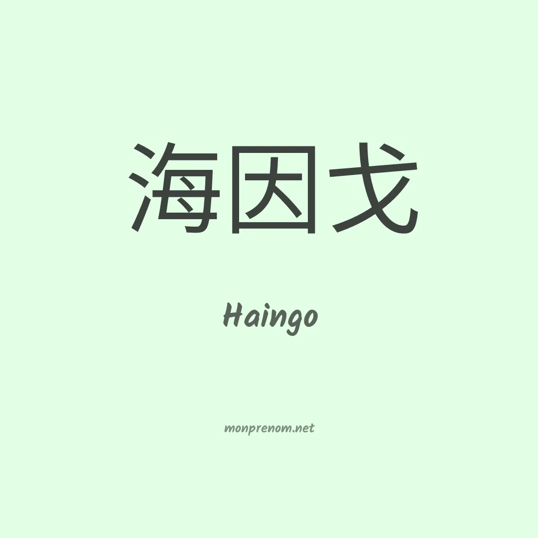 Haingo en chinois