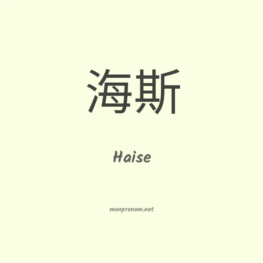 Haise en chinois