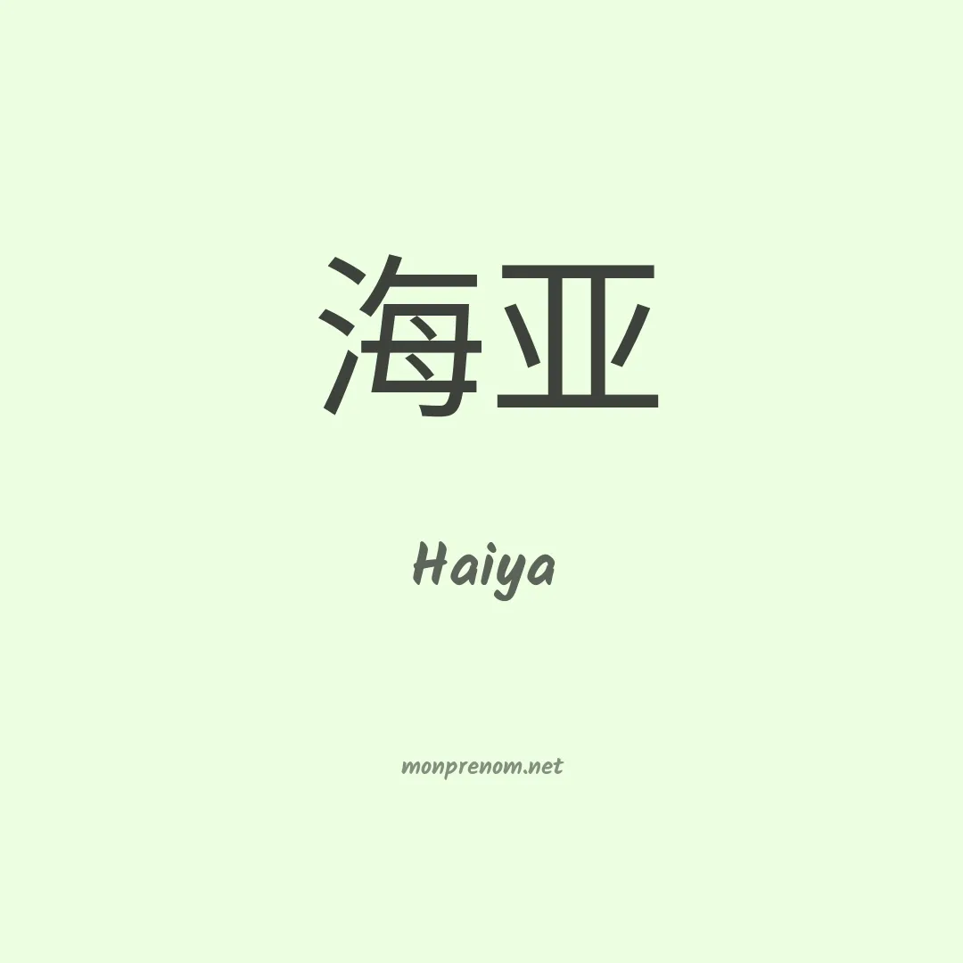 Haiya en chinois