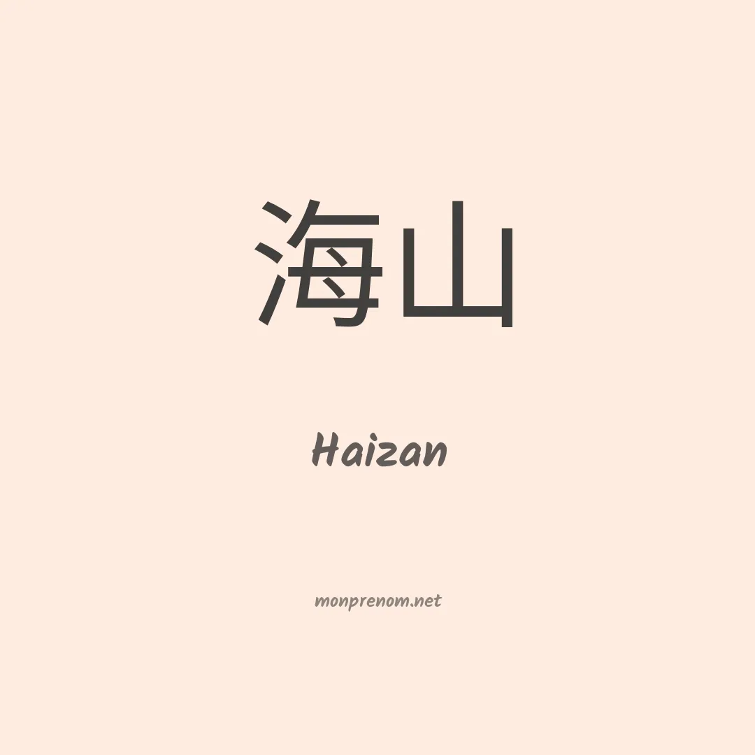 Haizan en chinois