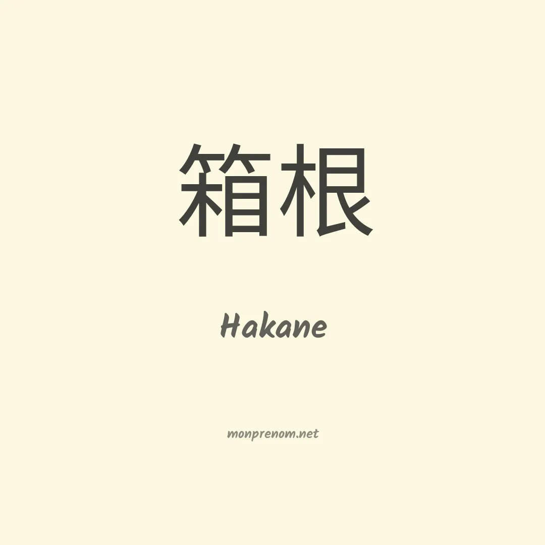 Hakane en chinois