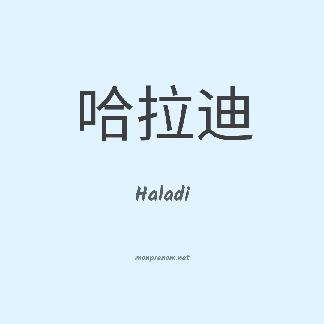 Haladi en chinois