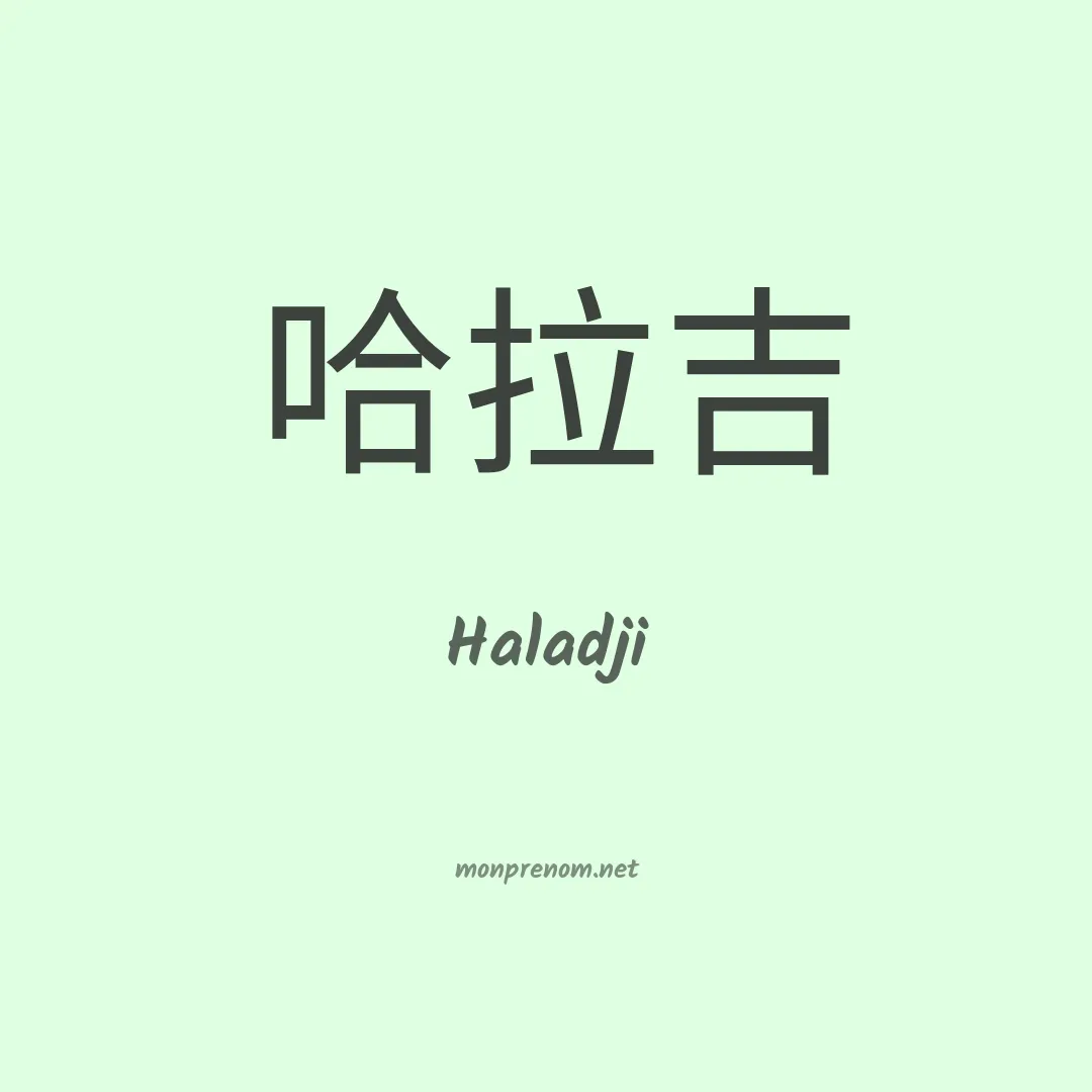 Haladji en chinois