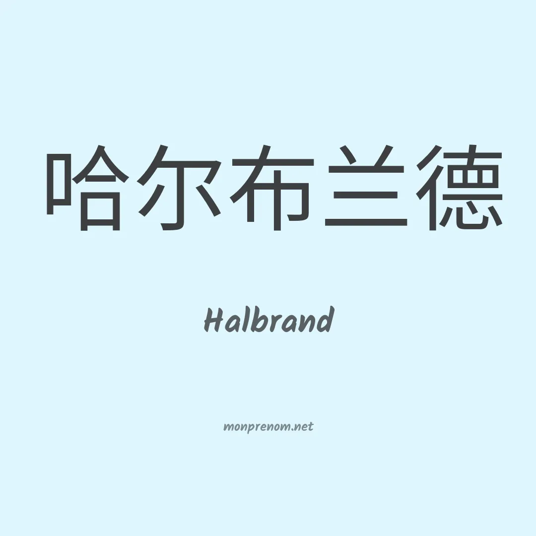Halbrand en chinois