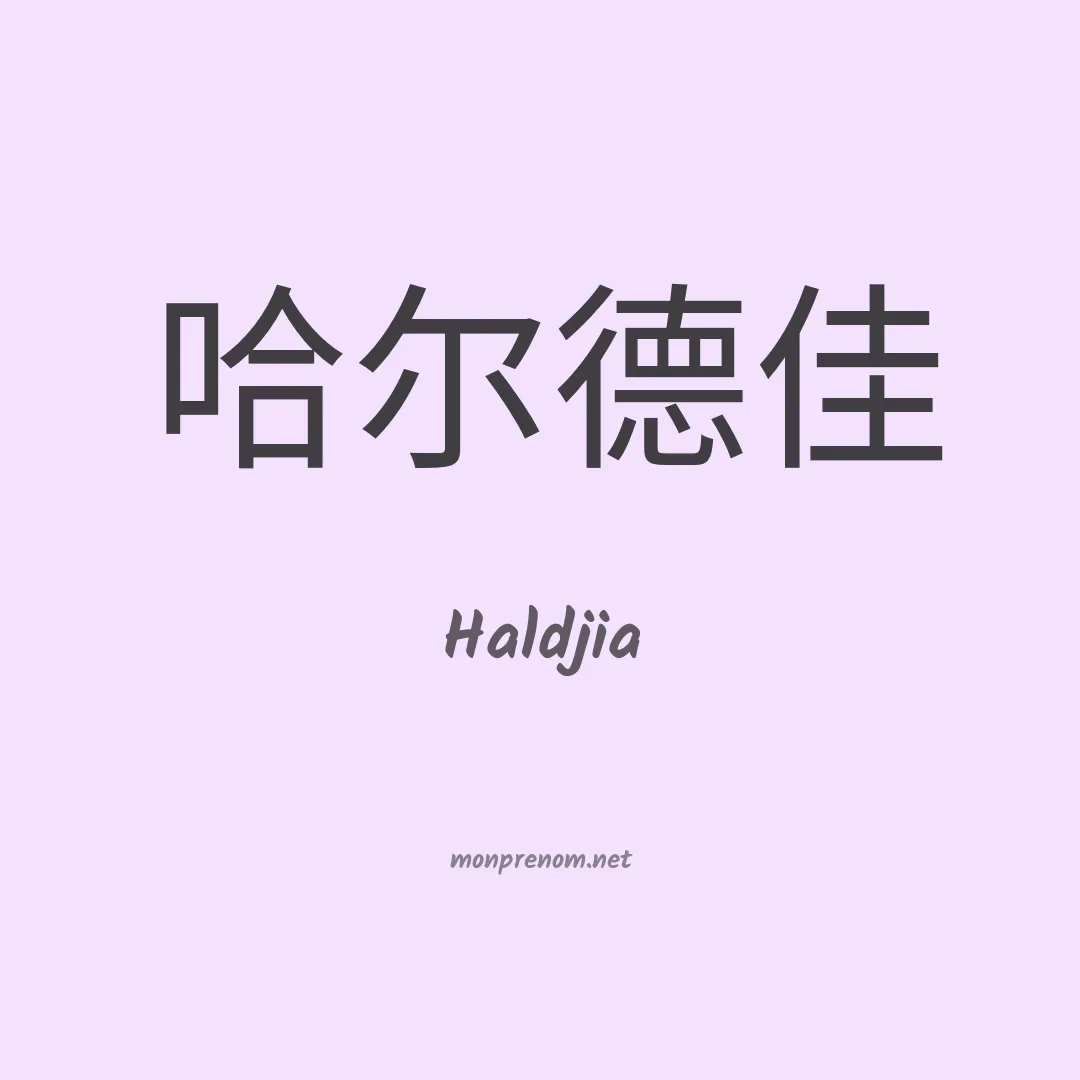 Haldjia en chinois