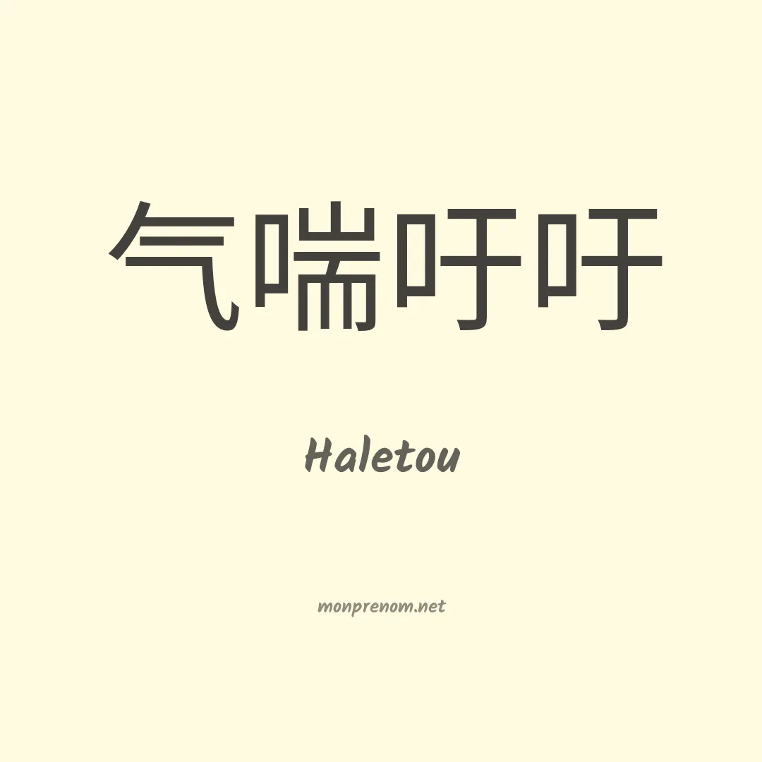 Haletou en chinois