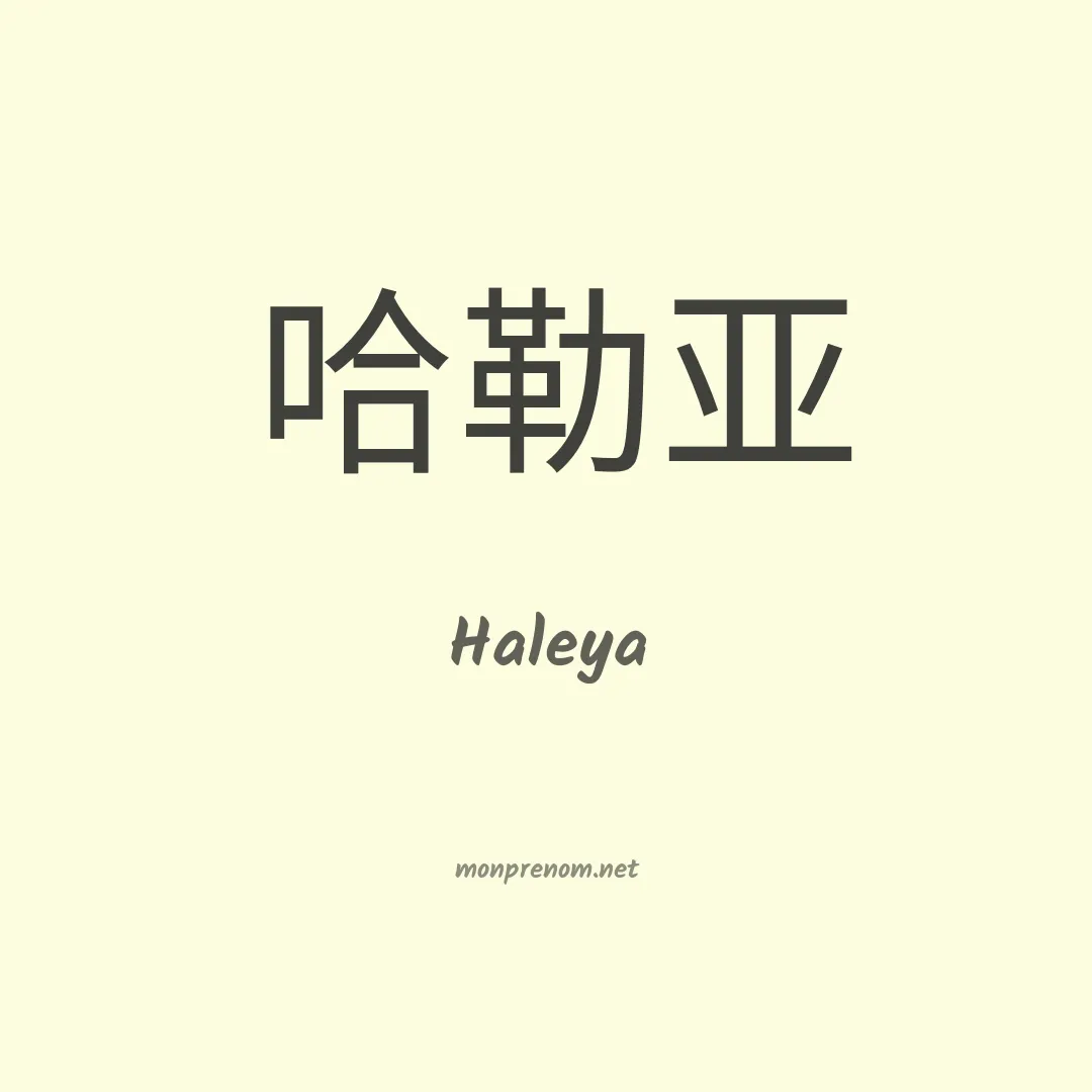 Haleya en chinois