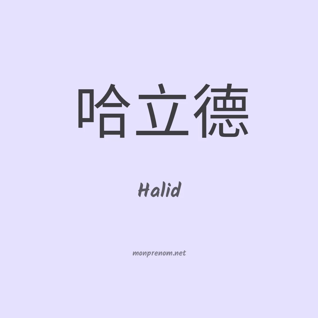 Halid en chinois