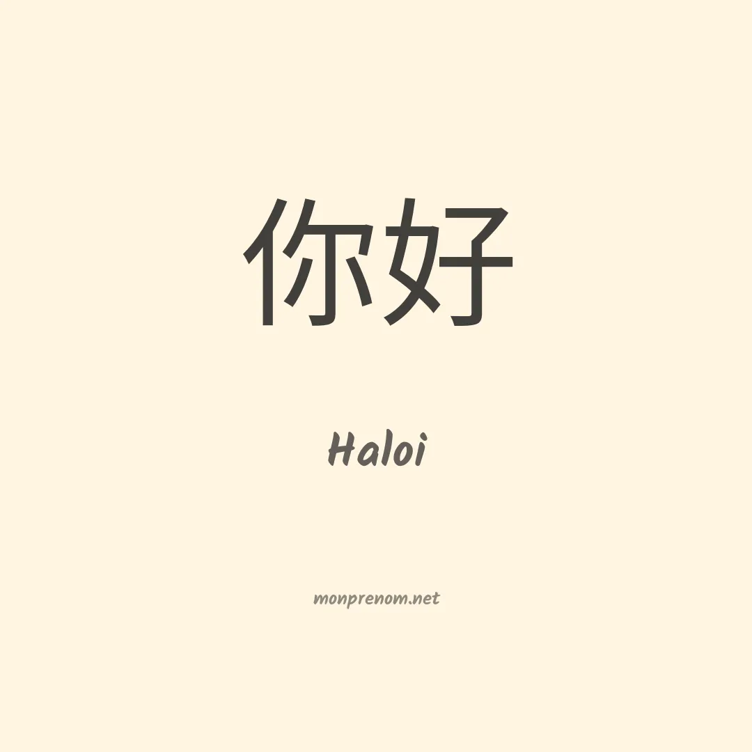 Haloi en chinois