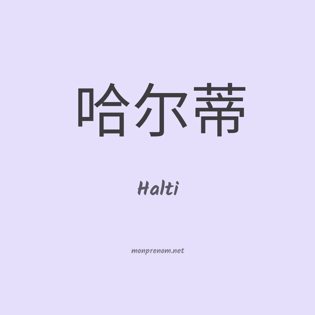 Halti en chinois